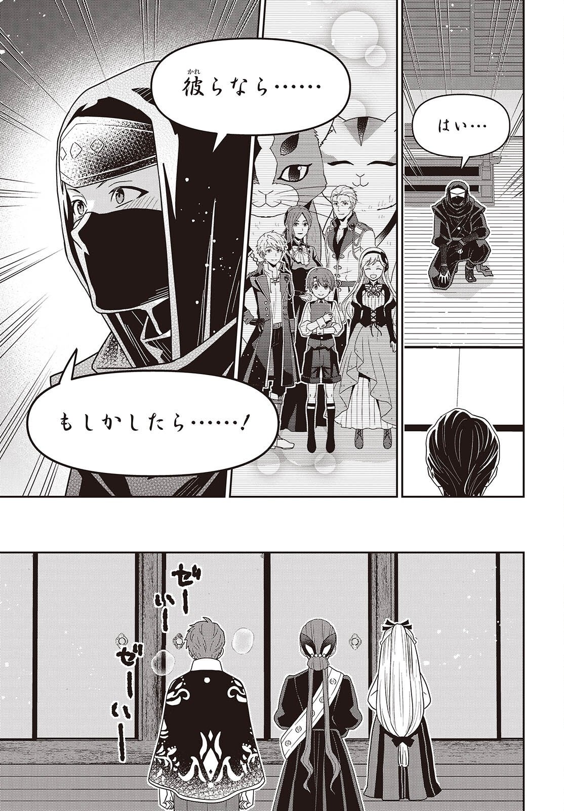 TANAKA KE, TENSEI SURU. (MANGA) - RAW Chapter 63 - Page 19