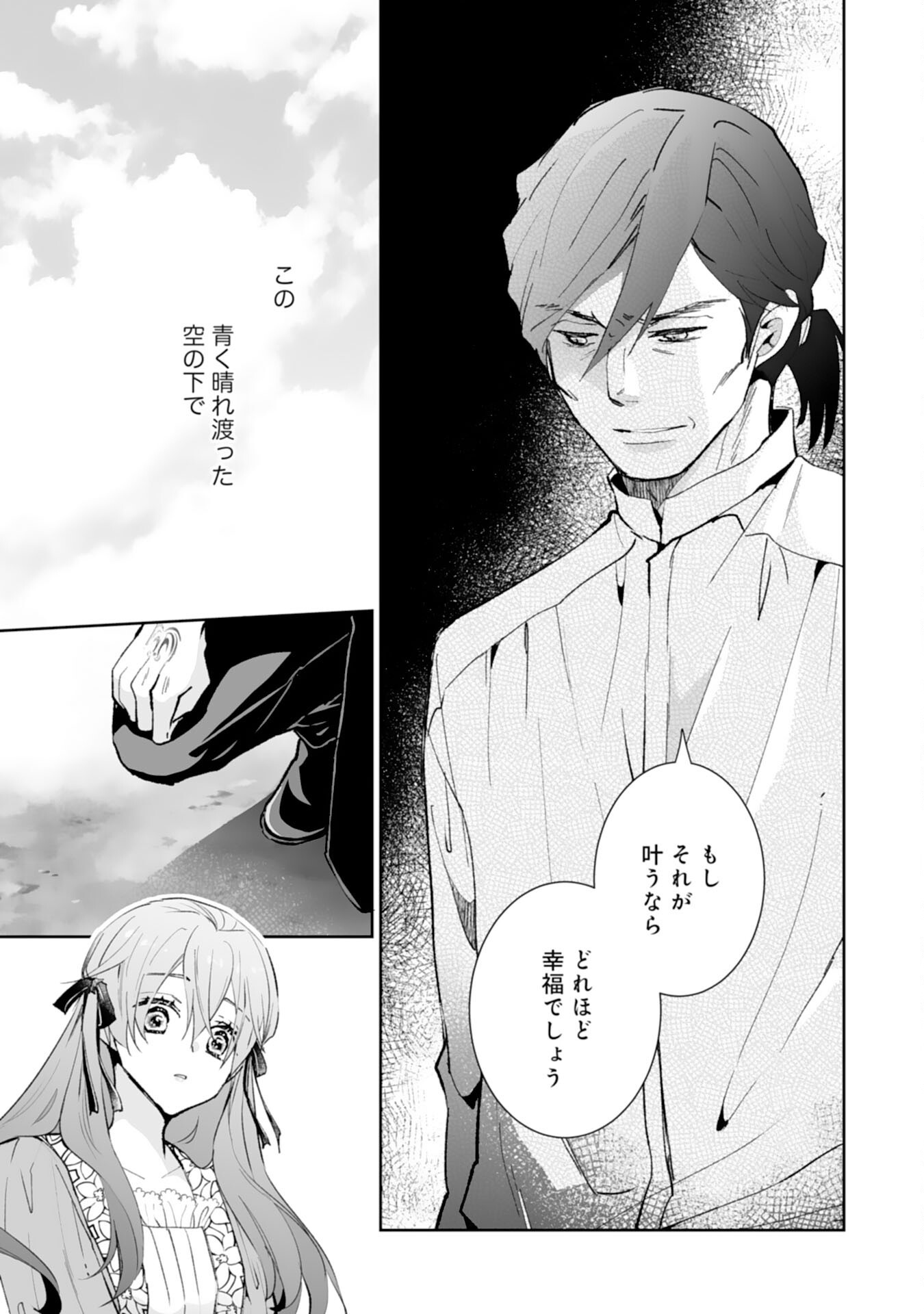 KONYAKU HAKI WA HONMOU DESU! SEIJO NO CHIKARA GA KAIKA SHITA NO DE WATASHI WA JIYUU NI KURASHIMASU - HONMONO NO SEIJOU WA GISHI DE WA NAKU WATASHI DESHITA Chap 15 - Pic 17