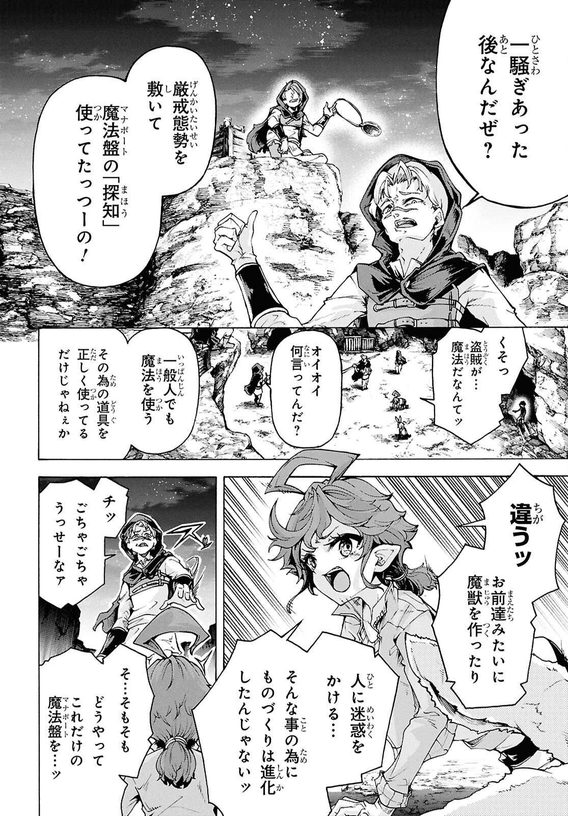 INAKA NO HOME CENTER OTOKO NO JIYUU NA ISEKAI SEIKATSU Chapter 88 page 28 - nihonkuni.com