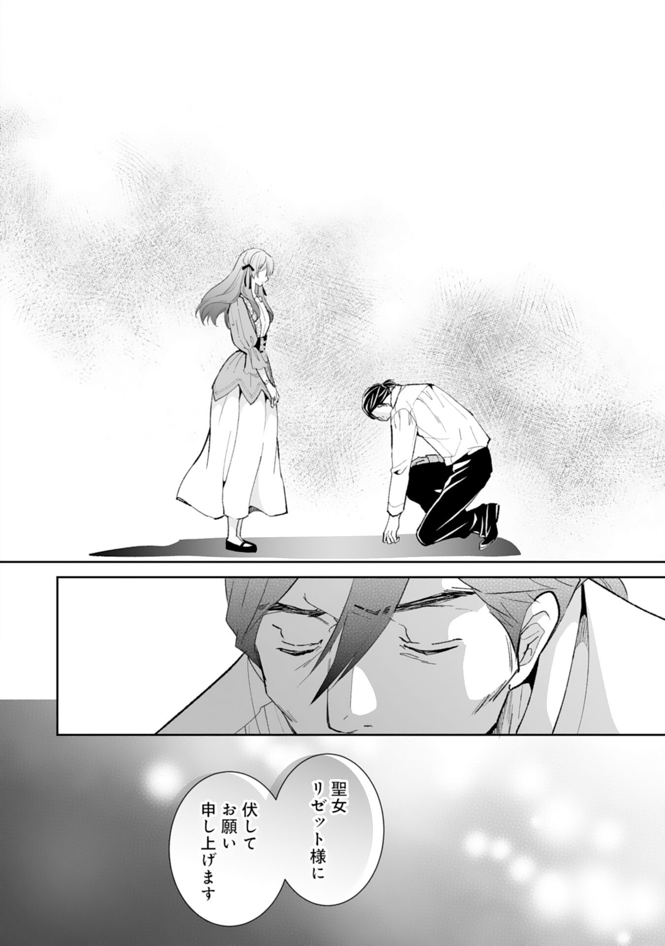 KONYAKU HAKI WA HONMOU DESU! SEIJO NO CHIKARA GA KAIKA SHITA NO DE WATASHI WA JIYUU NI KURASHIMASU - HONMONO NO SEIJOU WA GISHI DE WA NAKU WATASHI DESHITA Chap 15 - Pic 18
