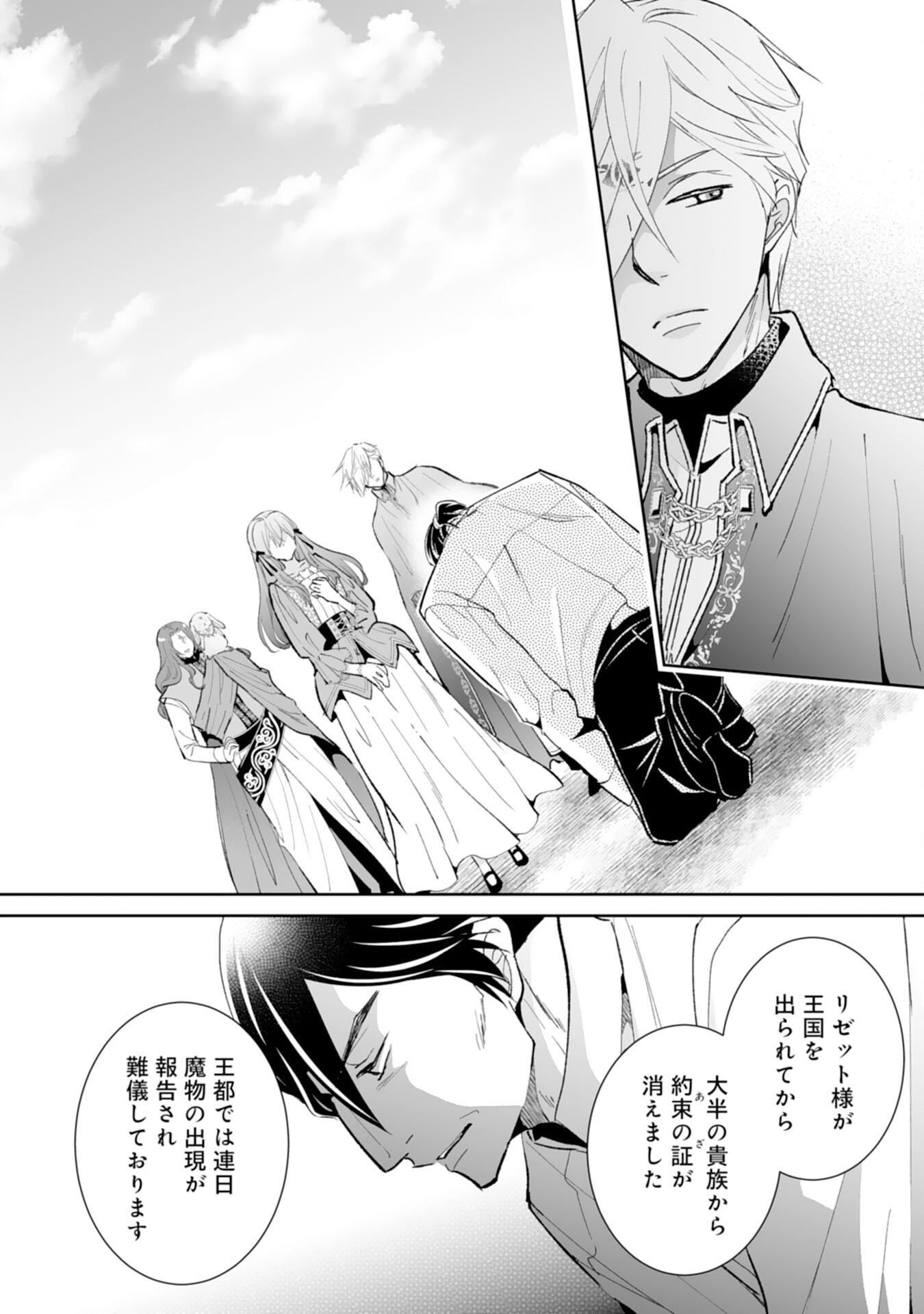KONYAKU HAKI WA HONMOU DESU! SEIJO NO CHIKARA GA KAIKA SHITA NO DE WATASHI WA JIYUU NI KURASHIMASU - HONMONO NO SEIJOU WA GISHI DE WA NAKU WATASHI DESHITA Chap 15 - Pic 20