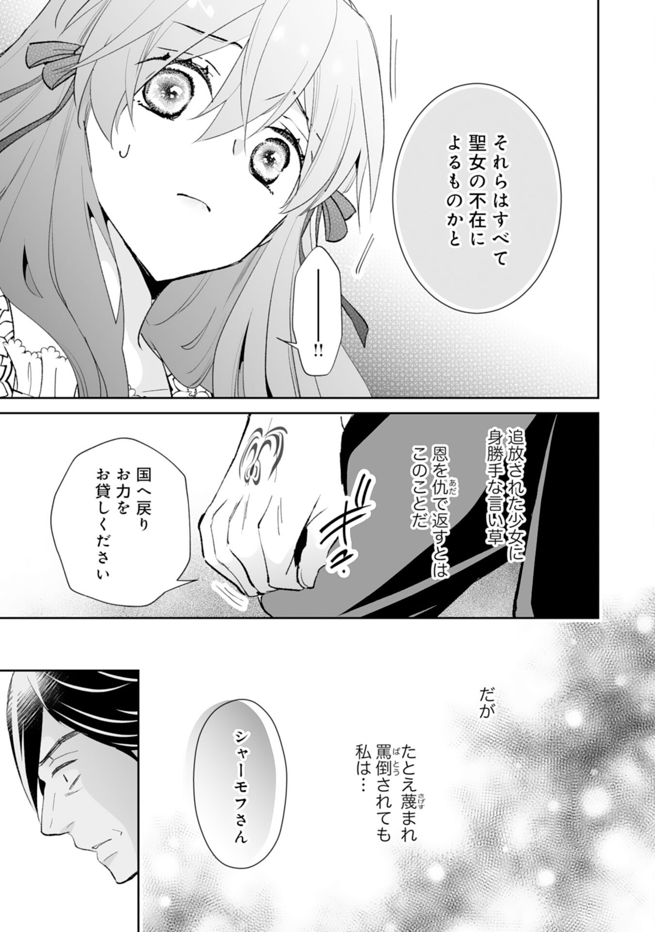 KONYAKU HAKI WA HONMOU DESU! SEIJO NO CHIKARA GA KAIKA SHITA NO DE WATASHI WA JIYUU NI KURASHIMASU - HONMONO NO SEIJOU WA GISHI DE WA NAKU WATASHI DESHITA Chap 15 - Pic 21