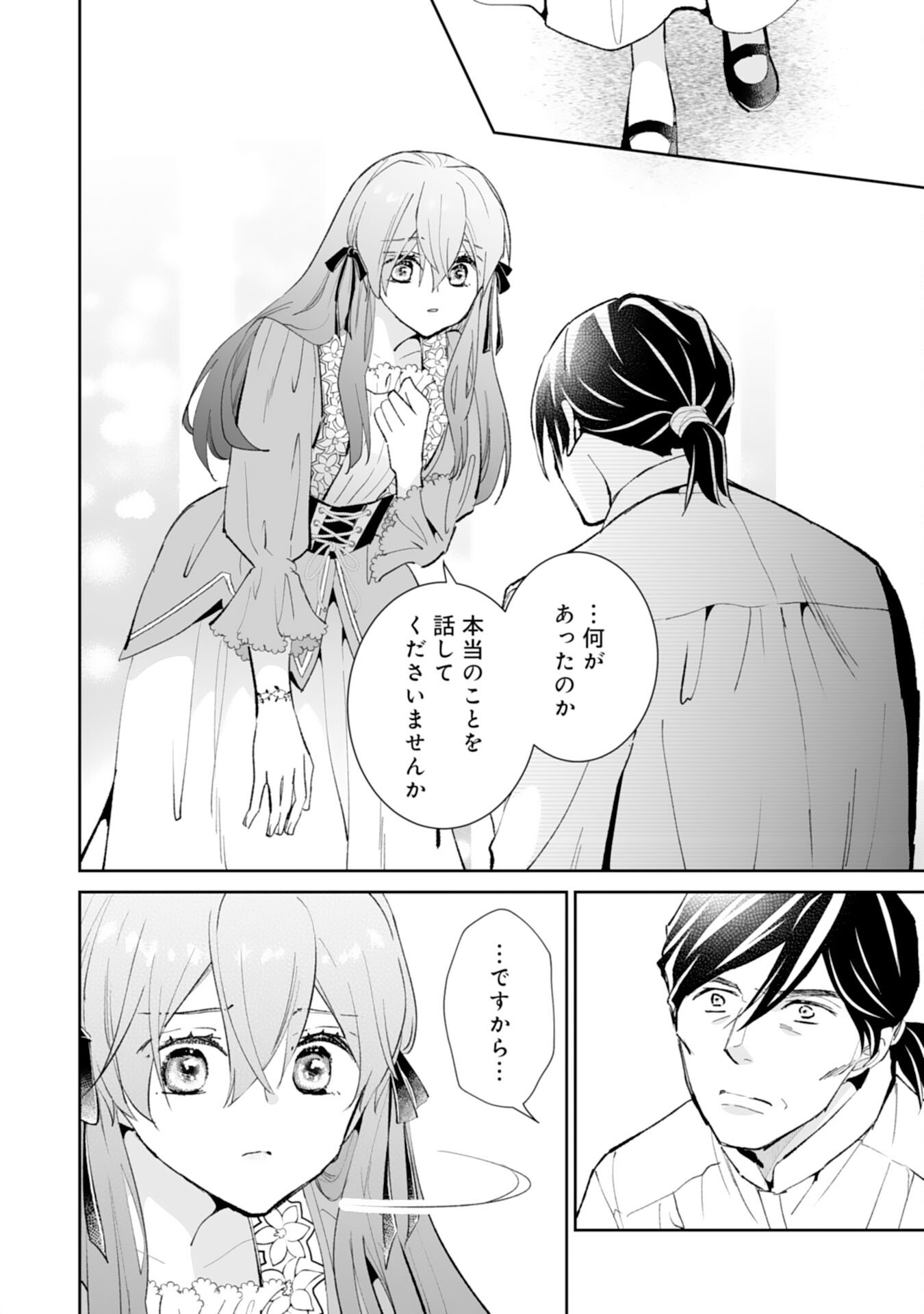 KONYAKU HAKI WA HONMOU DESU! SEIJO NO CHIKARA GA KAIKA SHITA NO DE WATASHI WA JIYUU NI KURASHIMASU - HONMONO NO SEIJOU WA GISHI DE WA NAKU WATASHI DESHITA Chap 15 - Pic 22