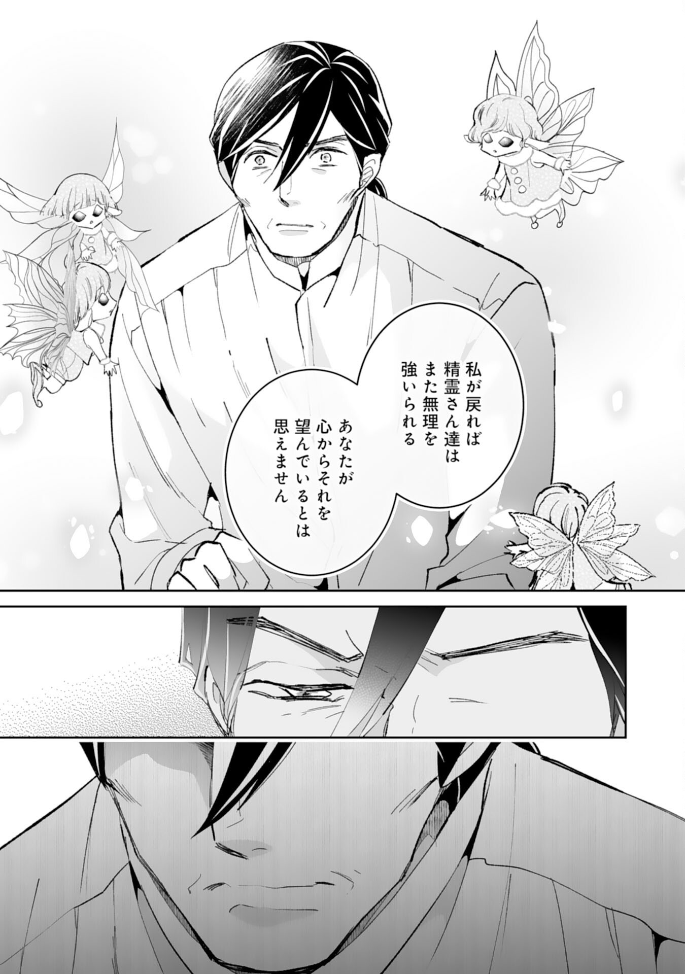 KONYAKU HAKI WA HONMOU DESU! SEIJO NO CHIKARA GA KAIKA SHITA NO DE WATASHI WA JIYUU NI KURASHIMASU - HONMONO NO SEIJOU WA GISHI DE WA NAKU WATASHI DESHITA Chap 15 - Pic 23