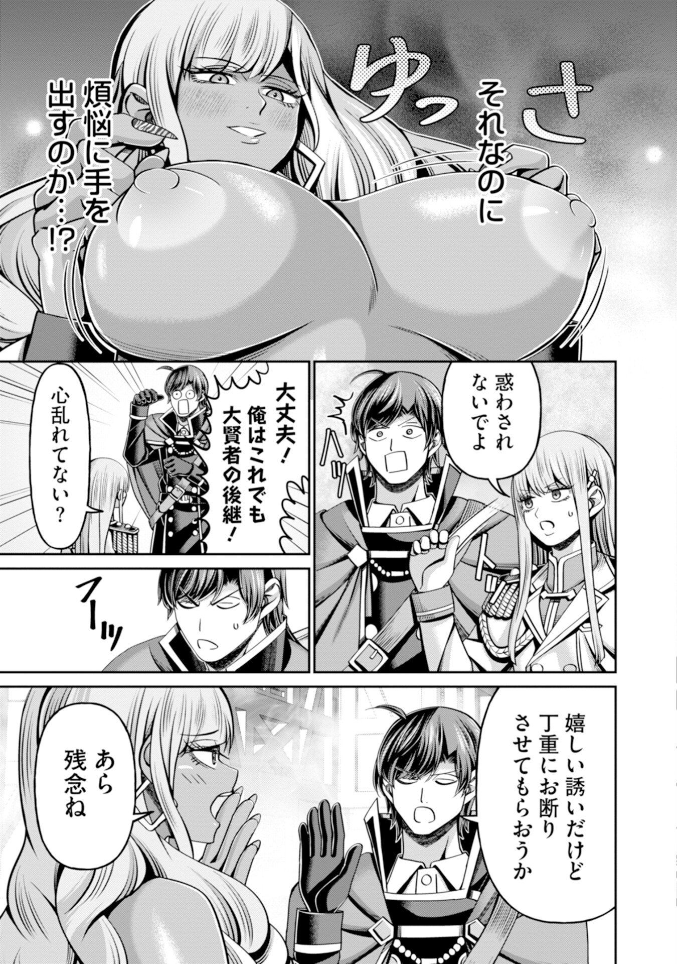 HENKYOU NO MAJUTSUSHI, SATORI WO HIRAKI DAIKENJA TO NARU ~DEMO DESHITACHI GA MUJIKAKU NI YUUWAKU SURU KARA SOROSORO GENKAI DESU...~ Chapter 6 page 19 - nihonkuni.com