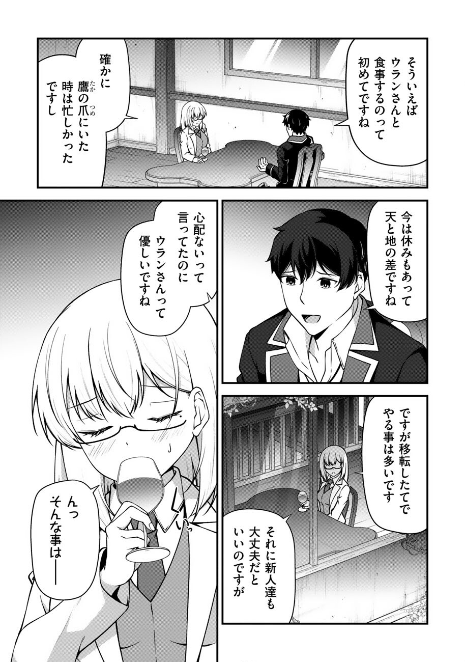 OOTE GIRUDO DE 10 NINBUN HATARAITE IRU CHOU YUUSHUUNA ORE WO KUBITTE MAZI DESUKA? Chap 27 - Pic 18
