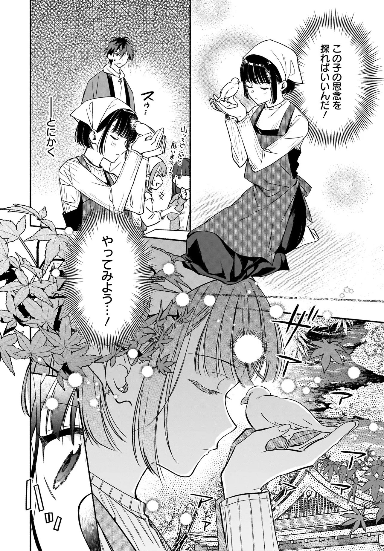 KYOUTO SHIMOGAMO KAMISAMA NO ISOUROU - RAW Chapter 5.2 page 19 - nihonkuni.com
