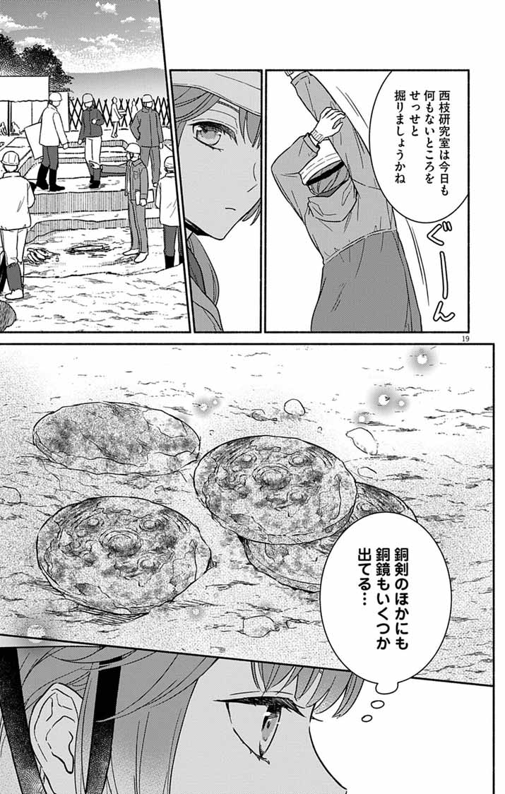 NAZOTOKI ISEKI HAKKUTSUBU Chapter 15 page 19 - nihonkuni.com