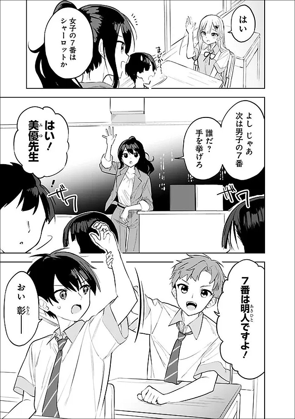 MAIGO NI NATTEITA YOUJO WO TASUKETARA, OTONARI NI SUMU BISHOUJO RYUUGAKUSEI GA IE NI ASOBI NI KURU YOU NI NATTA KEN NITSUITE Chapter 32 page 19 - nihonkuni.com