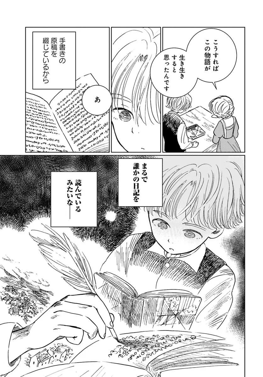 Read HONKIKI NO SPICA Chapter 5 [High Quality / Full] - Page 19 - nicomanga.net