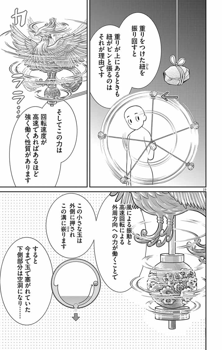 KOUKYU NO KAGE KOUSHU: JUJUTSUSHI WA NAZO WO YOMU Chapter 16 page 19 - nihonkuni.com