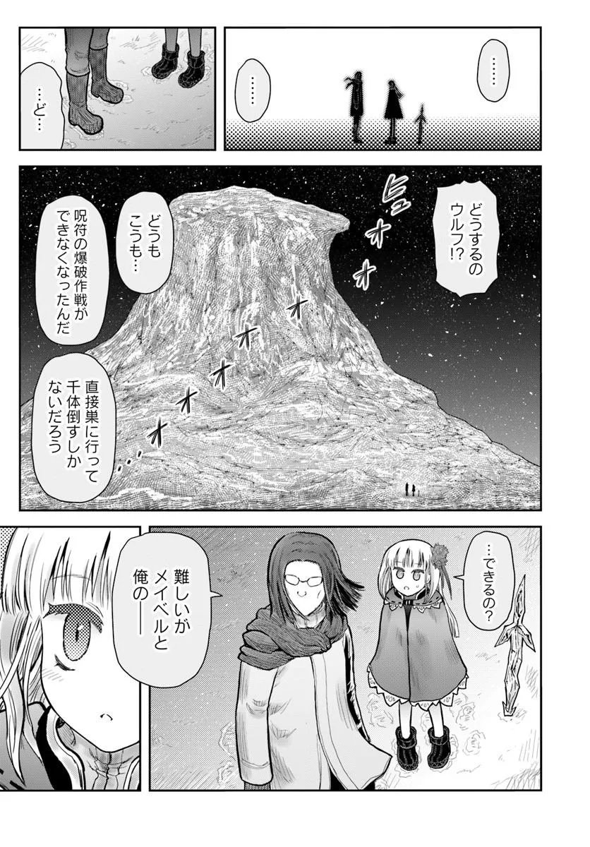 Read ISEKAI OJISAN - RAW Chapter 78 [High Quality / Full] - Page 19 - nicomanga.com
