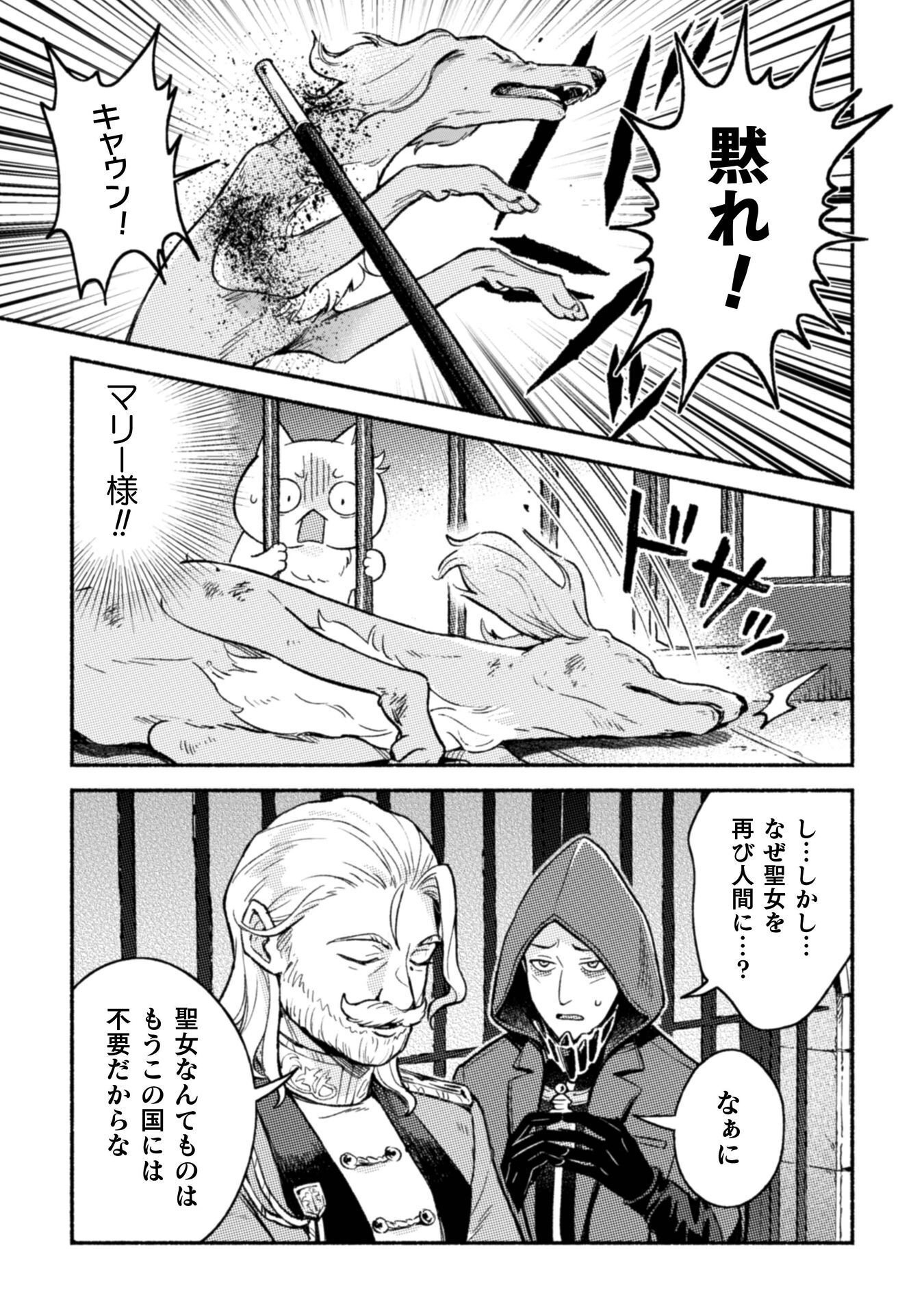 NEKURA KISHI NI YORU DEKIAI MANKITSU-CHUU NU BUSA NEKO, JITSU WA SEIJO DESU! Chapter 12 - Page 18