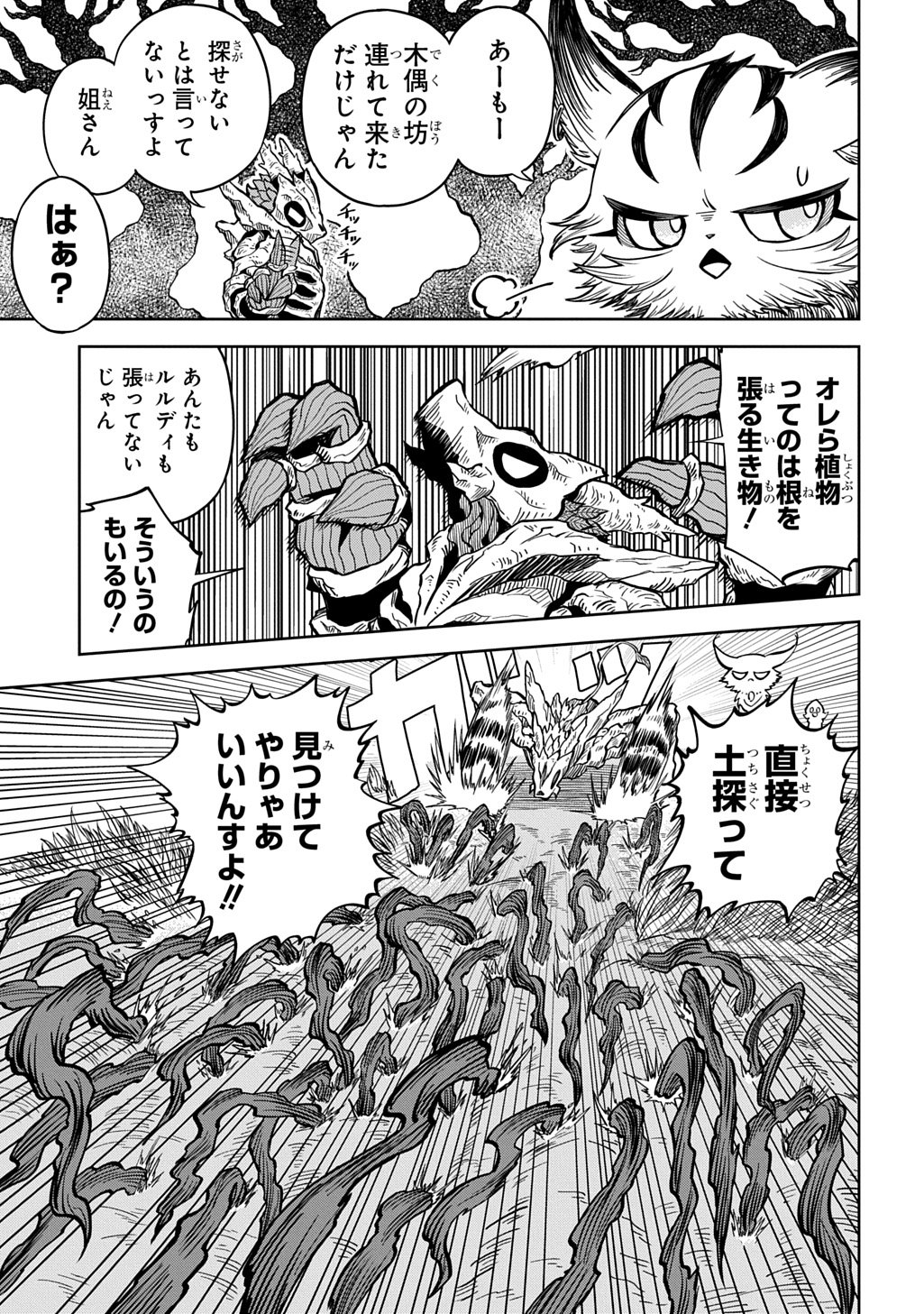 MAMONO NO MORI NO SHOUJO NOVA Chapter 15 page 19 - nihonkuni.com