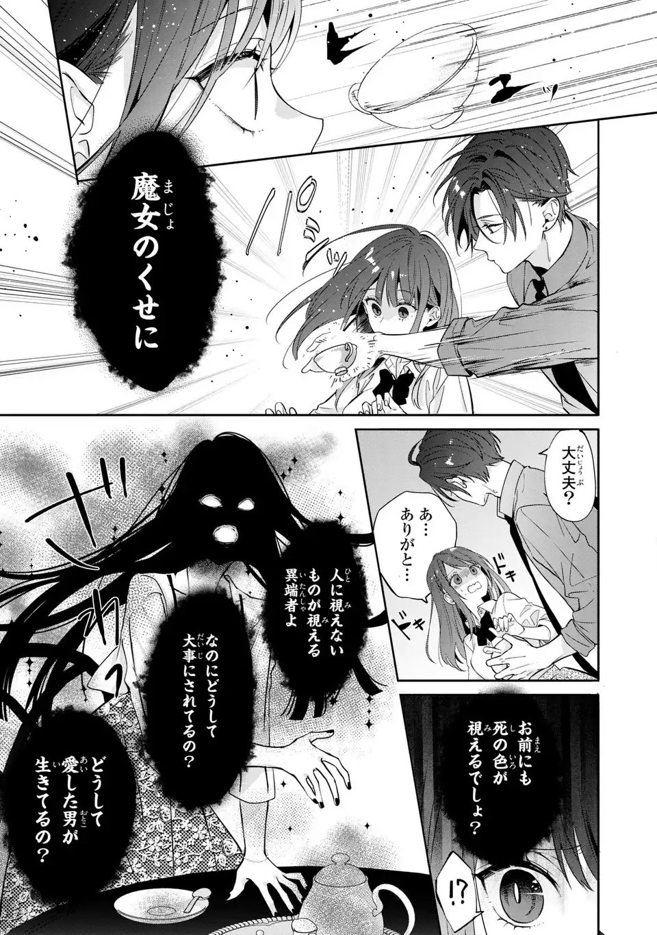 RIN TO HANAZAKU MAJO NO KOI Chapter 15 page 19 - nihonkuni.com