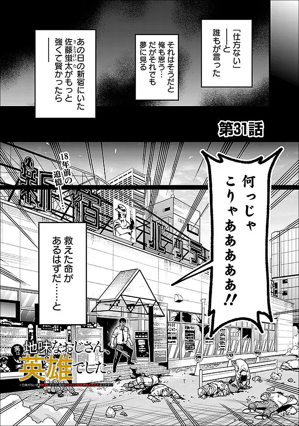 JIMI NA OJISAN, JITSU WA EIYU DATTA. -JIKAKU GA NAI MAMA MUSO SHITETARA, MEI NO DUNGEON HAISHIN DE SARASARETETA YO DESU- Chap 31 - Pic 1