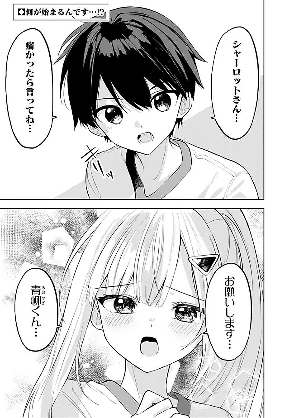 MAIGO NI NATTEITA YOUJO WO TASUKETARA, OTONARI NI SUMU BISHOUJO RYUUGAKUSEI GA IE NI ASOBI NI KURU YOU NI NATTA KEN NITSUITE Chapter 32 page 1 - nihonkuni.com