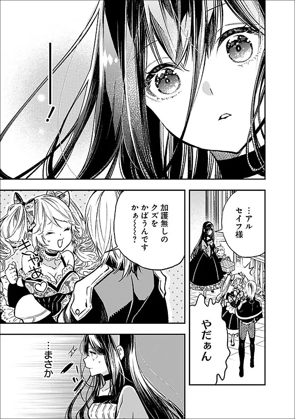 REIKOKU NARU HYOUTEI NO, TSUMA DE GOZAIMASU: GIMAI NI KONYAKUSHA WO OSHITSUKERARETA KEDO, IGAI TO KAWAII KARE NI DEKIAI SARE SHIAWASE NI KURASHITERU Chapter 8.2 page 1 - nihonkuni.com