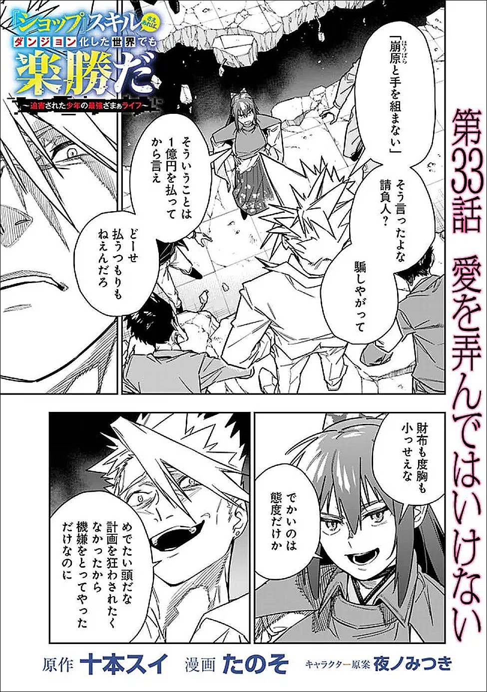 “SHOP” SKILL SAE AREBA, DUNGEON-KA SHITA SEKAI DEMO RAKUSHOU DA Chap 33 - Pic 1