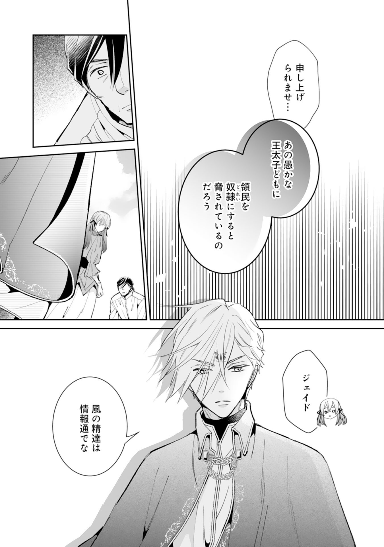 KONYAKU HAKI WA HONMOU DESU! SEIJO NO CHIKARA GA KAIKA SHITA NO DE WATASHI WA JIYUU NI KURASHIMASU - HONMONO NO SEIJOU WA GISHI DE WA NAKU WATASHI DESHITA Chap 15 - Pic 24