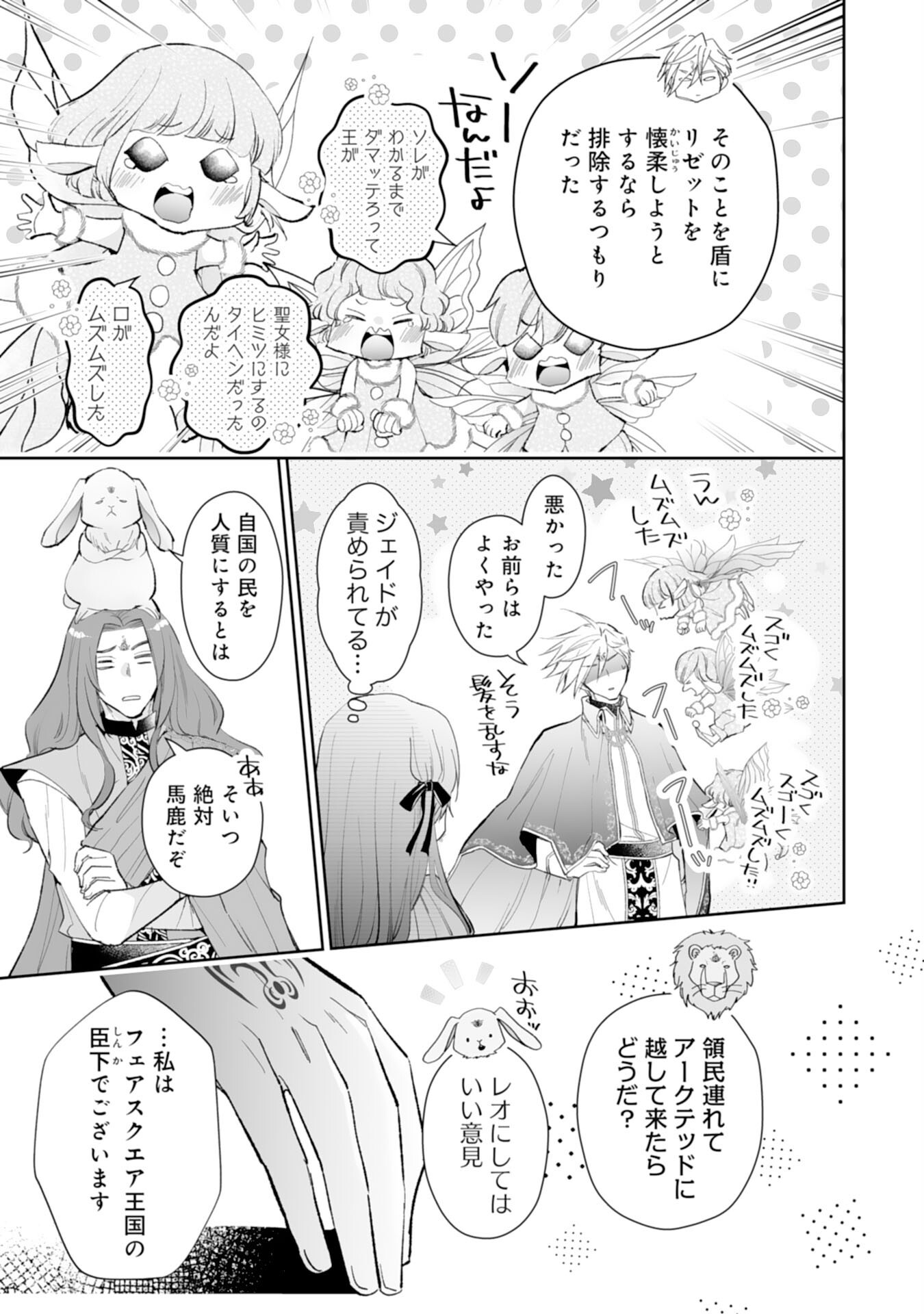 KONYAKU HAKI WA HONMOU DESU! SEIJO NO CHIKARA GA KAIKA SHITA NO DE WATASHI WA JIYUU NI KURASHIMASU - HONMONO NO SEIJOU WA GISHI DE WA NAKU WATASHI DESHITA Chap 15 - Pic 25