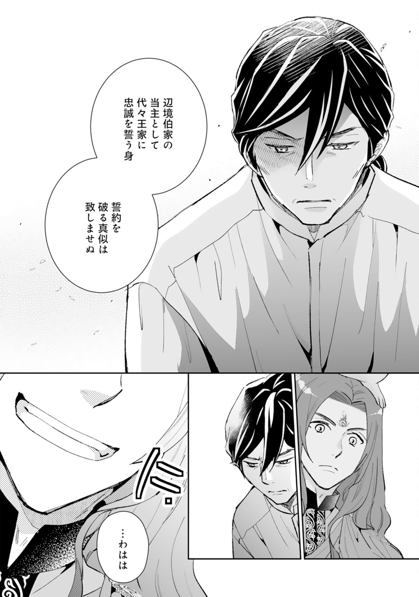 KONYAKU HAKI WA HONMOU DESU! SEIJO NO CHIKARA GA KAIKA SHITA NO DE WATASHI WA JIYUU NI KURASHIMASU - HONMONO NO SEIJOU WA GISHI DE WA NAKU WATASHI DESHITA Chap 15 - Pic 26