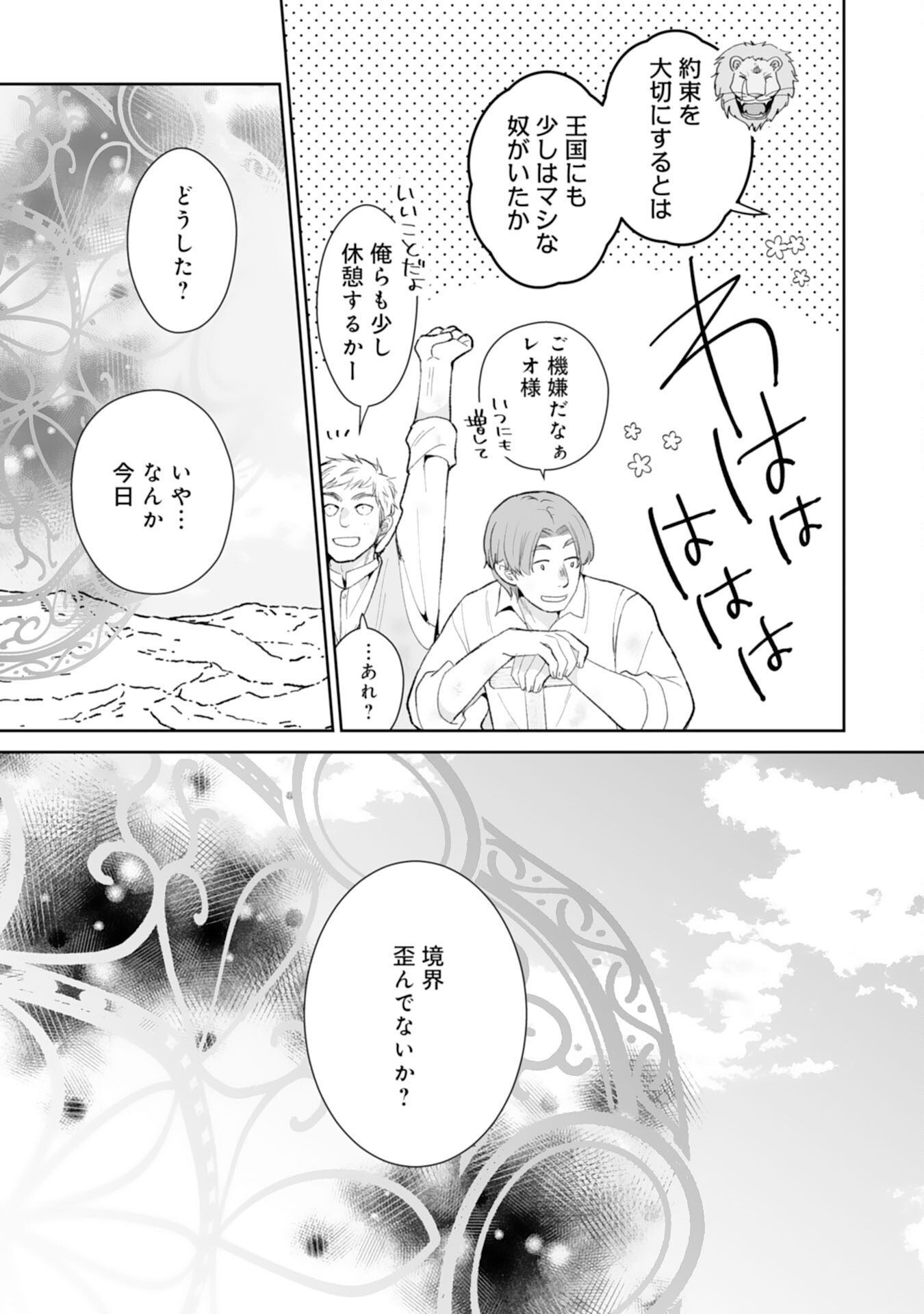 KONYAKU HAKI WA HONMOU DESU! SEIJO NO CHIKARA GA KAIKA SHITA NO DE WATASHI WA JIYUU NI KURASHIMASU - HONMONO NO SEIJOU WA GISHI DE WA NAKU WATASHI DESHITA Chap 15 - Pic 27