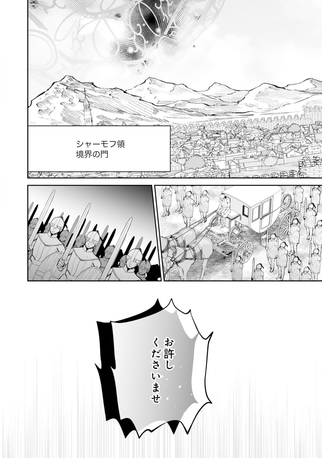 KONYAKU HAKI WA HONMOU DESU! SEIJO NO CHIKARA GA KAIKA SHITA NO DE WATASHI WA JIYUU NI KURASHIMASU - HONMONO NO SEIJOU WA GISHI DE WA NAKU WATASHI DESHITA Chap 15 - Pic 28