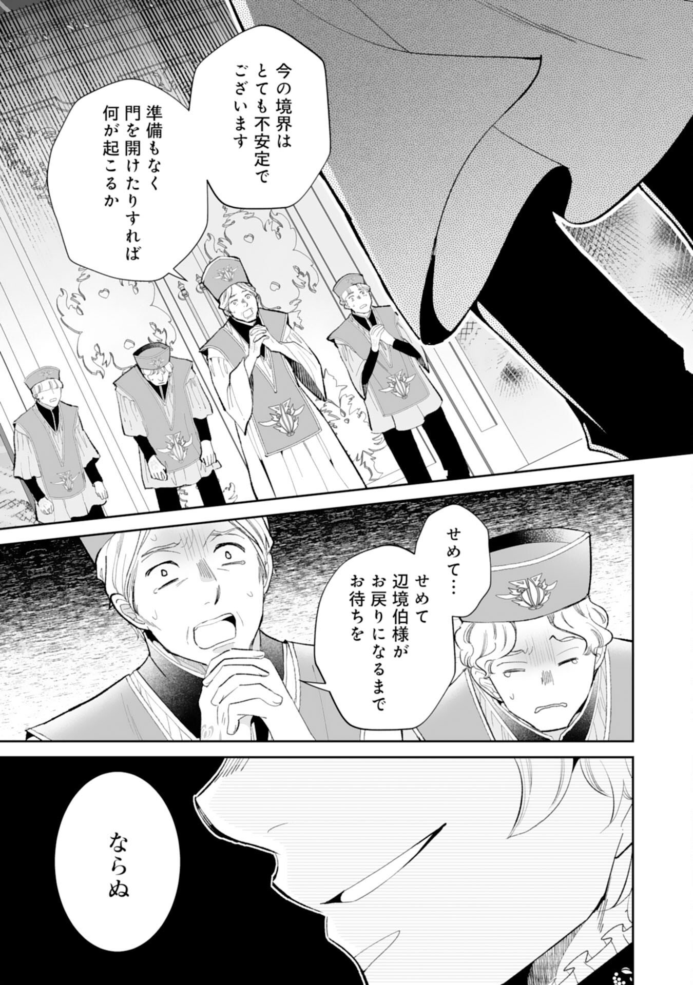 KONYAKU HAKI WA HONMOU DESU! SEIJO NO CHIKARA GA KAIKA SHITA NO DE WATASHI WA JIYUU NI KURASHIMASU - HONMONO NO SEIJOU WA GISHI DE WA NAKU WATASHI DESHITA Chap 15 - Pic 29