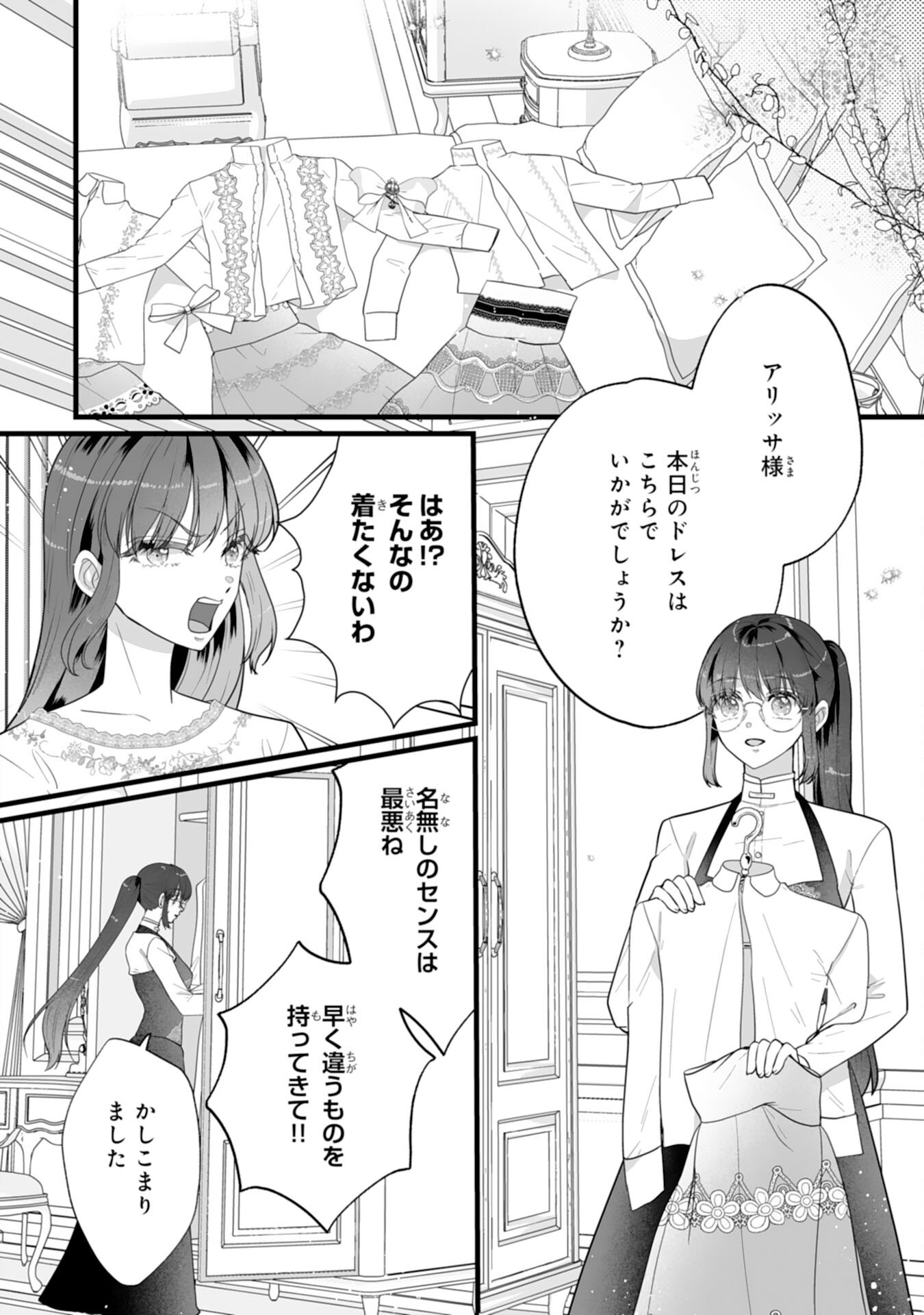 REIKOKUNA KOSHAKU SAMA HA NANASHI NO OKAZARI TSUMA GA OKINIRI AKUJONA ANE NO MIGAWARI DE KEKKON SHITA HAZU GA, TO DEKIAI SARETEIMASHITA Chapter 11 - Page 2