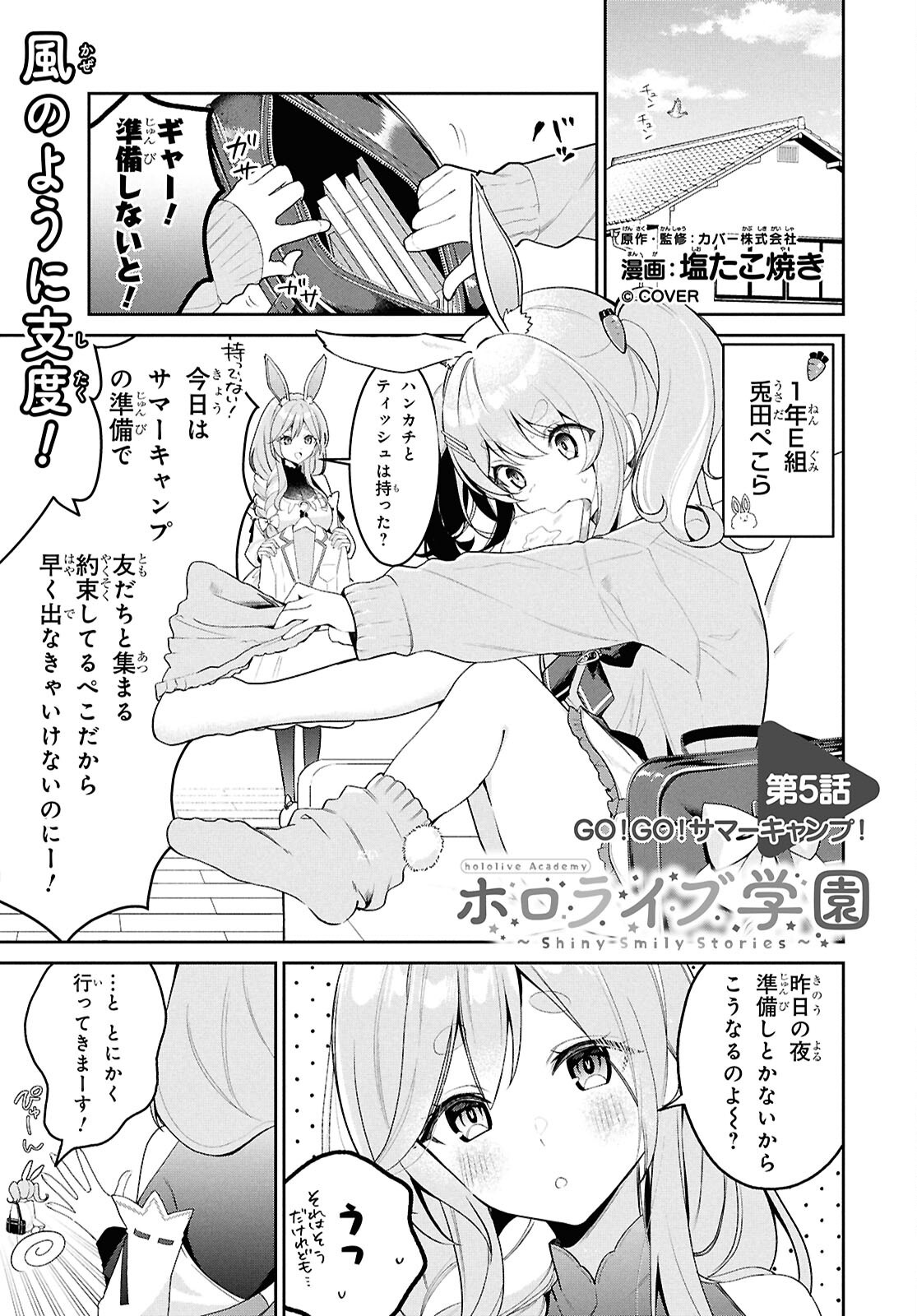 HOLOLIVE ACADEMY ~SHINY SMILY STORIES~ Chapter 5 page 1 - nihonkuni.com