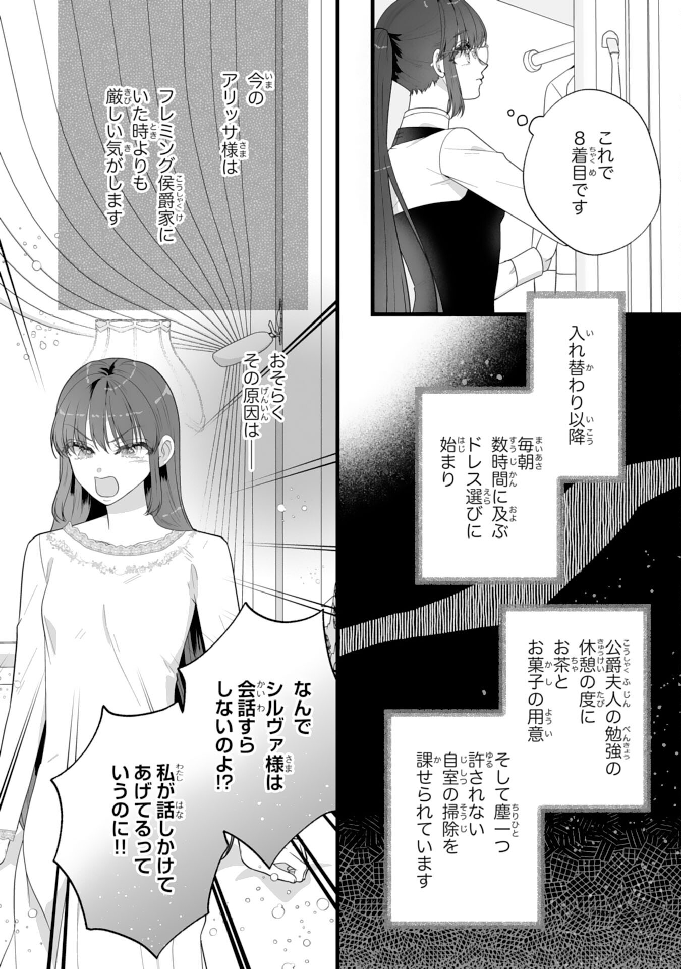REIKOKUNA KOSHAKU SAMA HA NANASHI NO OKAZARI TSUMA GA OKINIRI AKUJONA ANE NO MIGAWARI DE KEKKON SHITA HAZU GA, TO DEKIAI SARETEIMASHITA Chapter 11 - Page 3