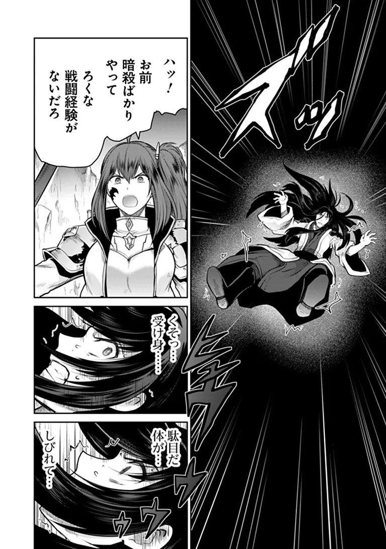 THE UNIMPLE MENTED END-STAGE ENEMYS HAVE JOINED US! (MANGA) Chapter 40 page 19 - nihonkuni.com