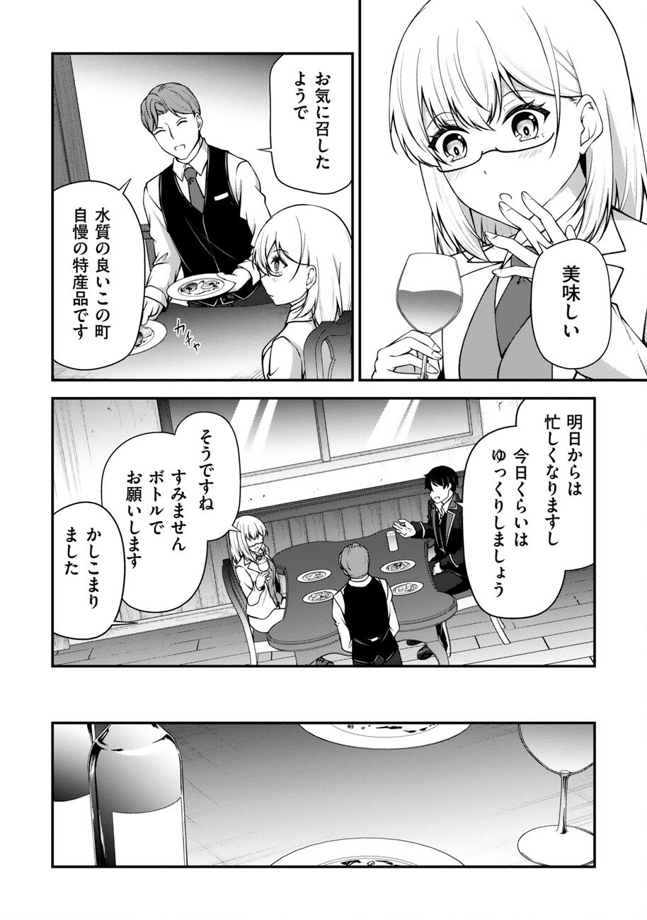 OOTE GIRUDO DE 10 NINBUN HATARAITE IRU CHOU YUUSHUUNA ORE WO KUBITTE MAZI DESUKA? Chap 27 - Pic 19