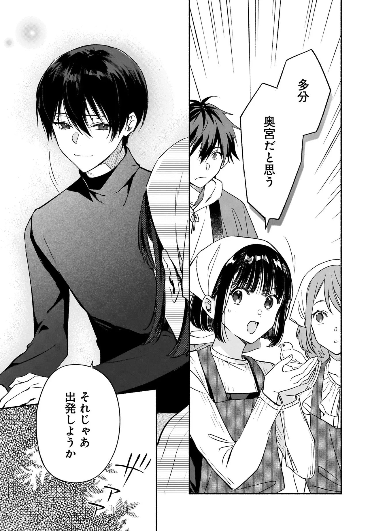 KYOUTO SHIMOGAMO KAMISAMA NO ISOUROU - RAW Chapter 5.2 page 20 - nihonkuni.com