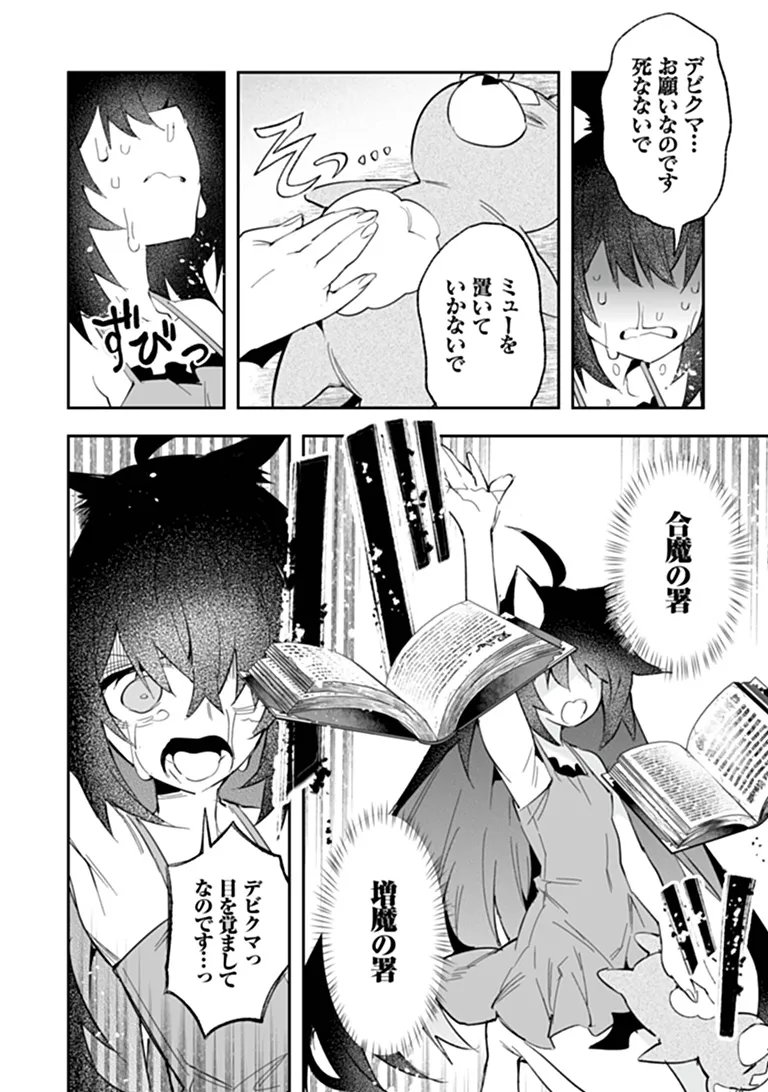 IPPAN SEIJA NO KYUUSAI SENSEN Chapter 12 page 20 - nihonkuni.com