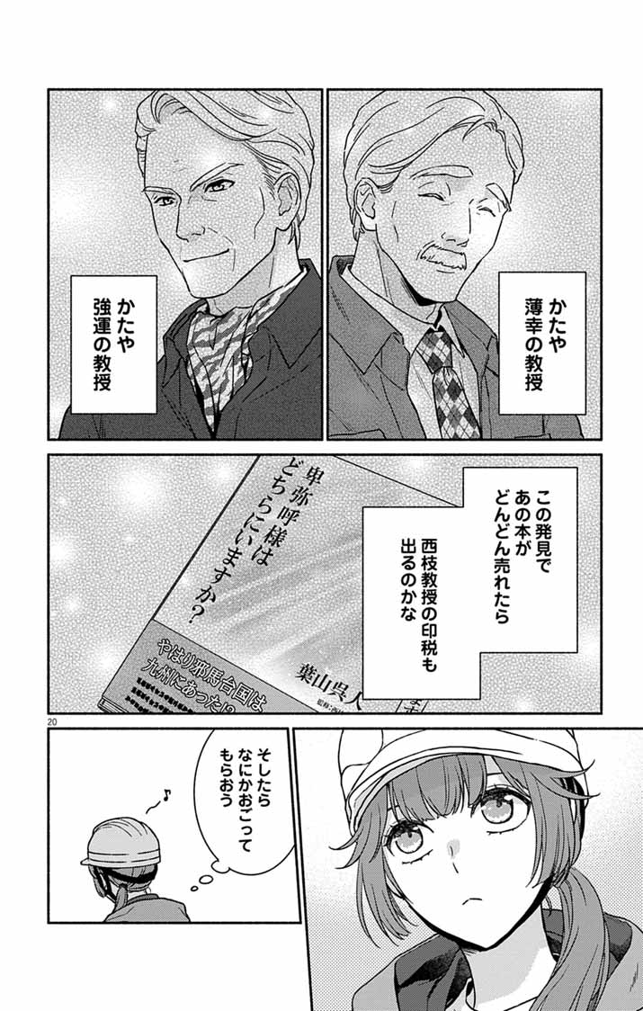 NAZOTOKI ISEKI HAKKUTSUBU Chapter 15 page 20 - nihonkuni.com
