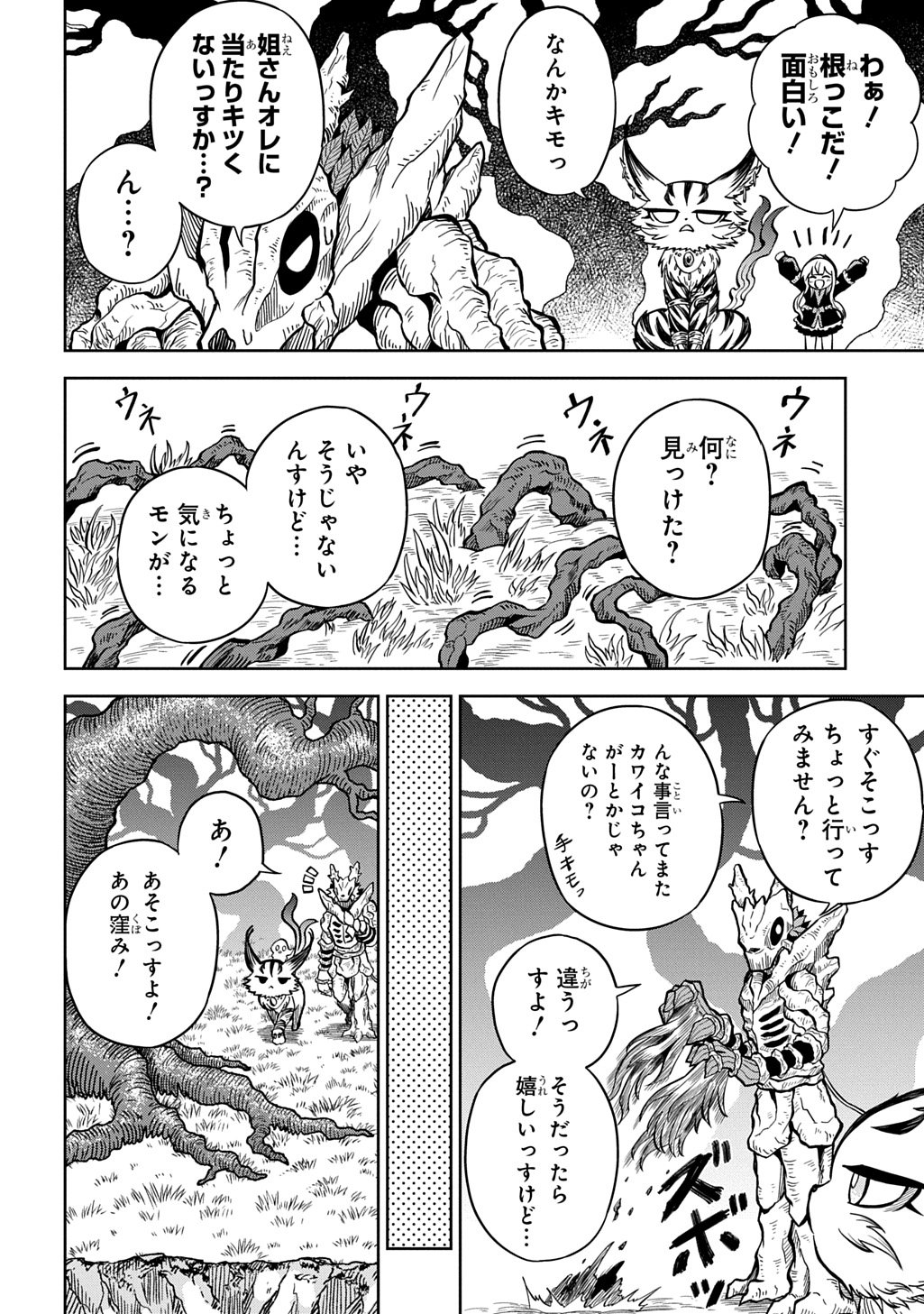 MAMONO NO MORI NO SHOUJO NOVA Chapter 15 page 20 - nihonkuni.com