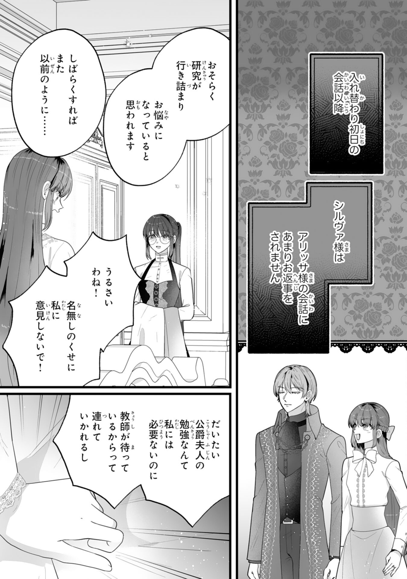 REIKOKUNA KOSHAKU SAMA HA NANASHI NO OKAZARI TSUMA GA OKINIRI AKUJONA ANE NO MIGAWARI DE KEKKON SHITA HAZU GA, TO DEKIAI SARETEIMASHITA Chapter 11 - Page 4