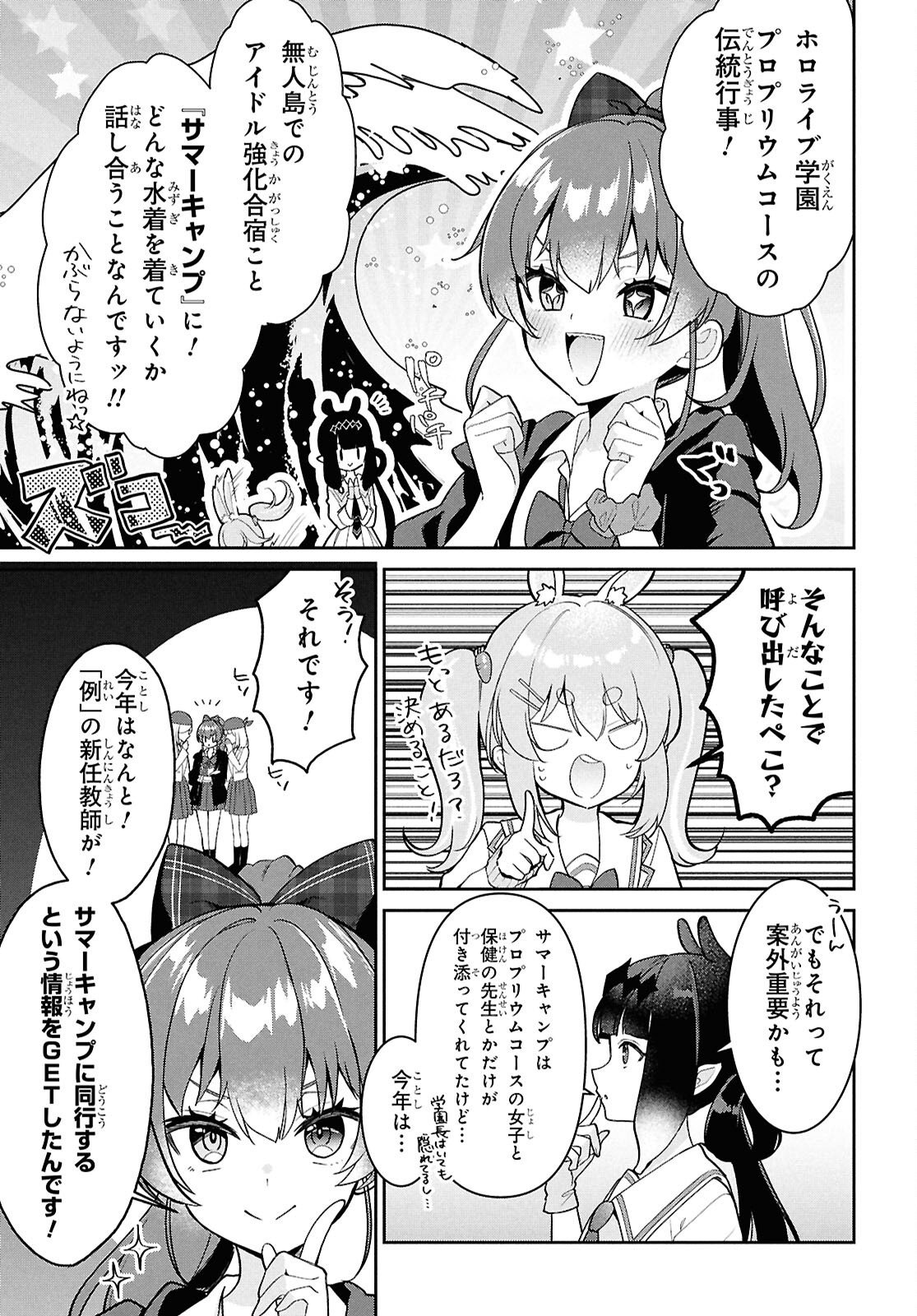 HOLOLIVE ACADEMY ~SHINY SMILY STORIES~ Chapter 5 page 3 - nihonkuni.com