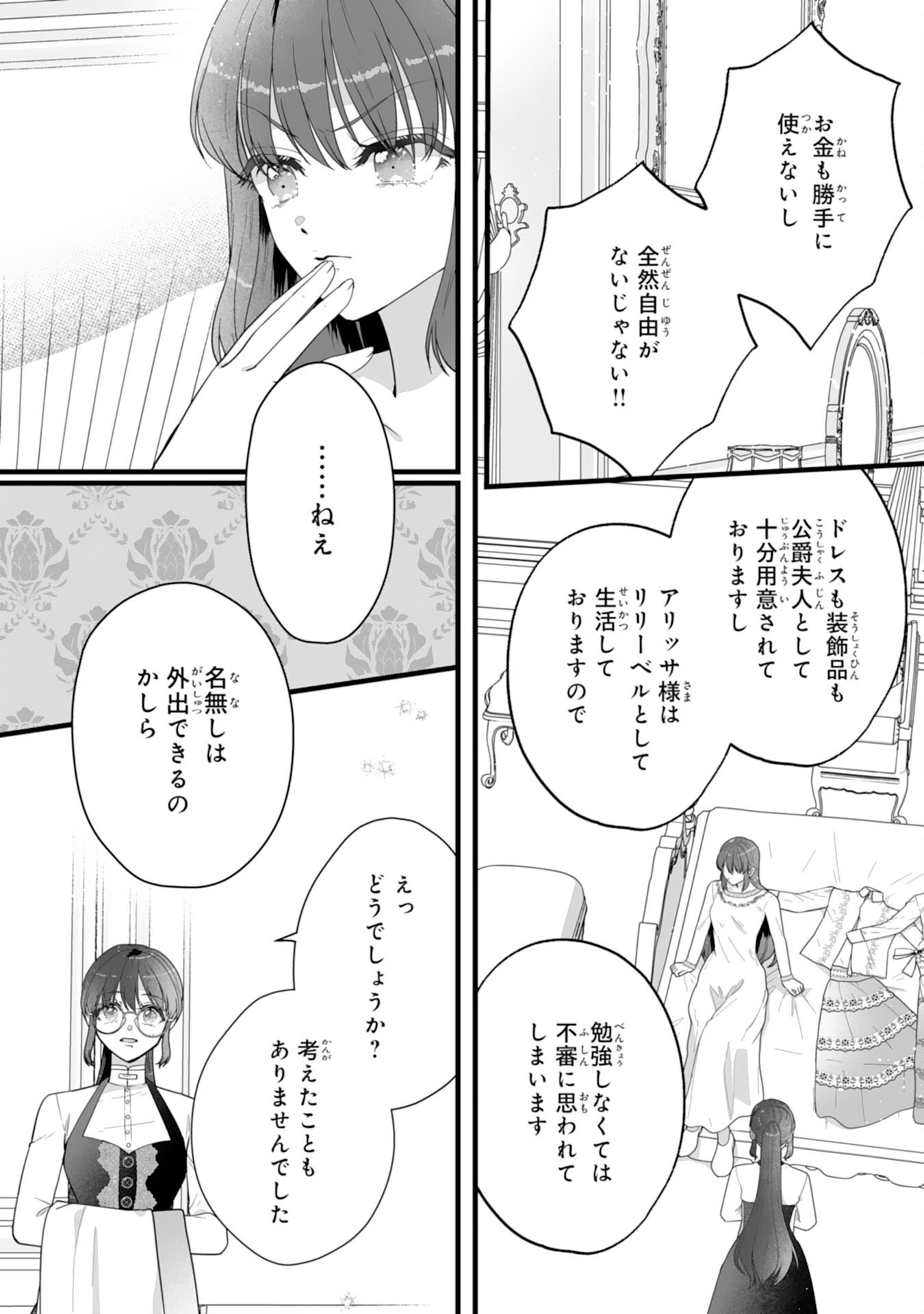REIKOKUNA KOSHAKU SAMA HA NANASHI NO OKAZARI TSUMA GA OKINIRI AKUJONA ANE NO MIGAWARI DE KEKKON SHITA HAZU GA, TO DEKIAI SARETEIMASHITA Chapter 11 - Page 5