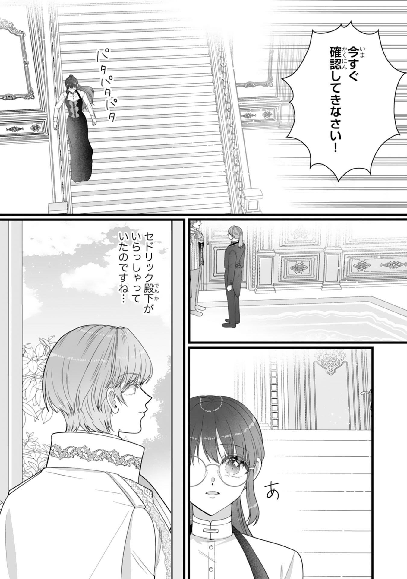 REIKOKUNA KOSHAKU SAMA HA NANASHI NO OKAZARI TSUMA GA OKINIRI AKUJONA ANE NO MIGAWARI DE KEKKON SHITA HAZU GA, TO DEKIAI SARETEIMASHITA Chapter 11 - Page 6