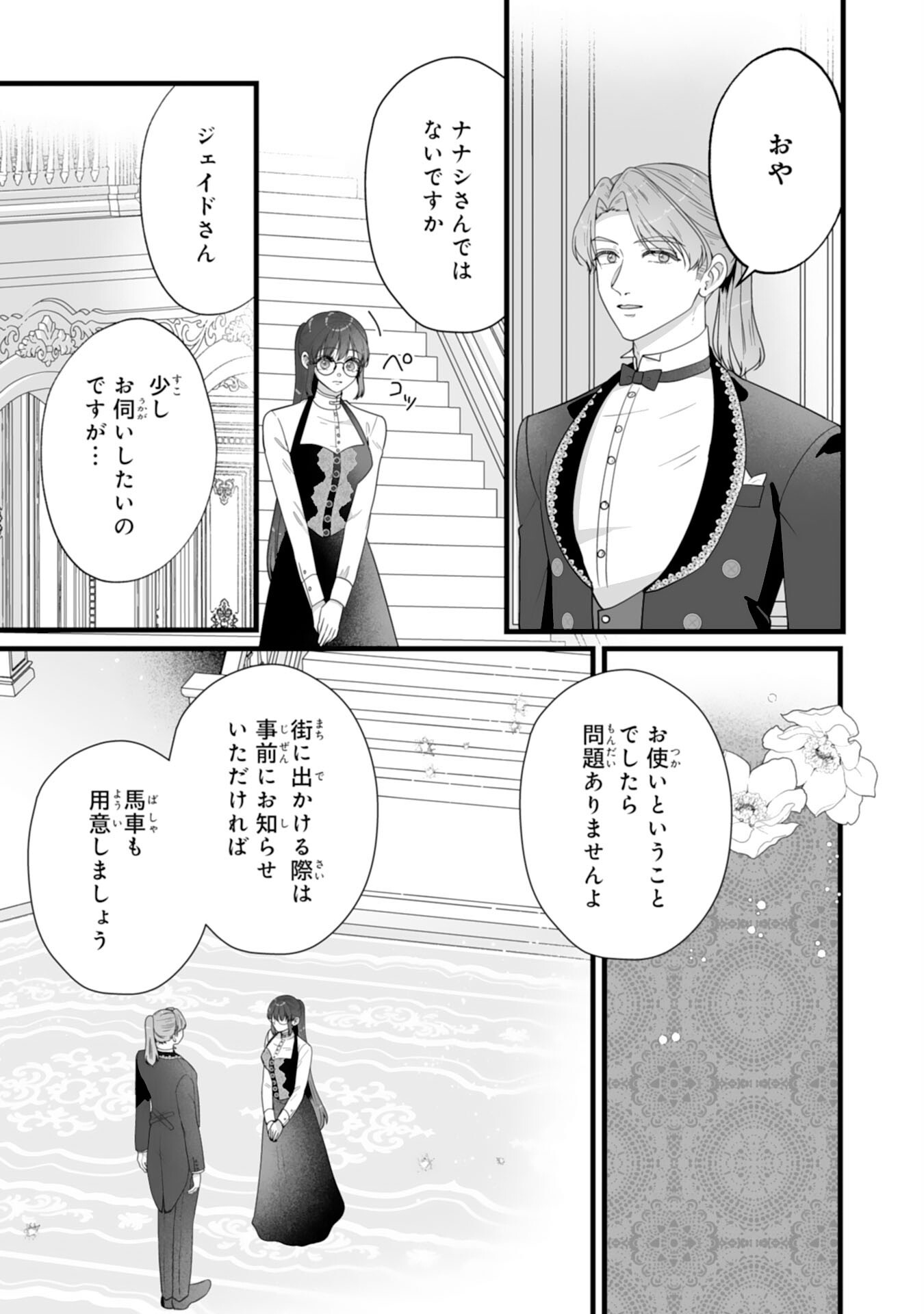 REIKOKUNA KOSHAKU SAMA HA NANASHI NO OKAZARI TSUMA GA OKINIRI AKUJONA ANE NO MIGAWARI DE KEKKON SHITA HAZU GA, TO DEKIAI SARETEIMASHITA Chapter 11 - Page 7