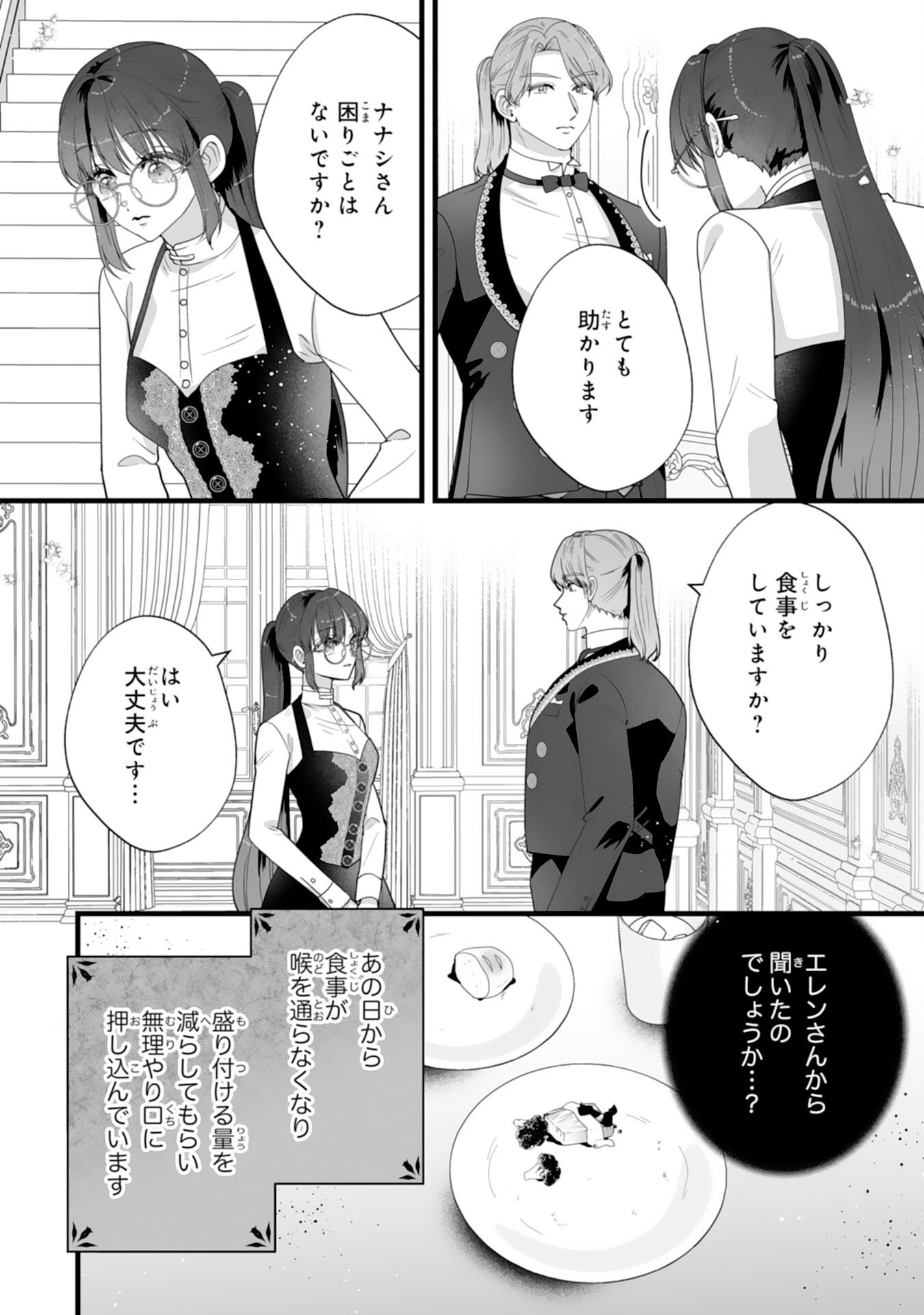 REIKOKUNA KOSHAKU SAMA HA NANASHI NO OKAZARI TSUMA GA OKINIRI AKUJONA ANE NO MIGAWARI DE KEKKON SHITA HAZU GA, TO DEKIAI SARETEIMASHITA Chapter 11 - Page 8