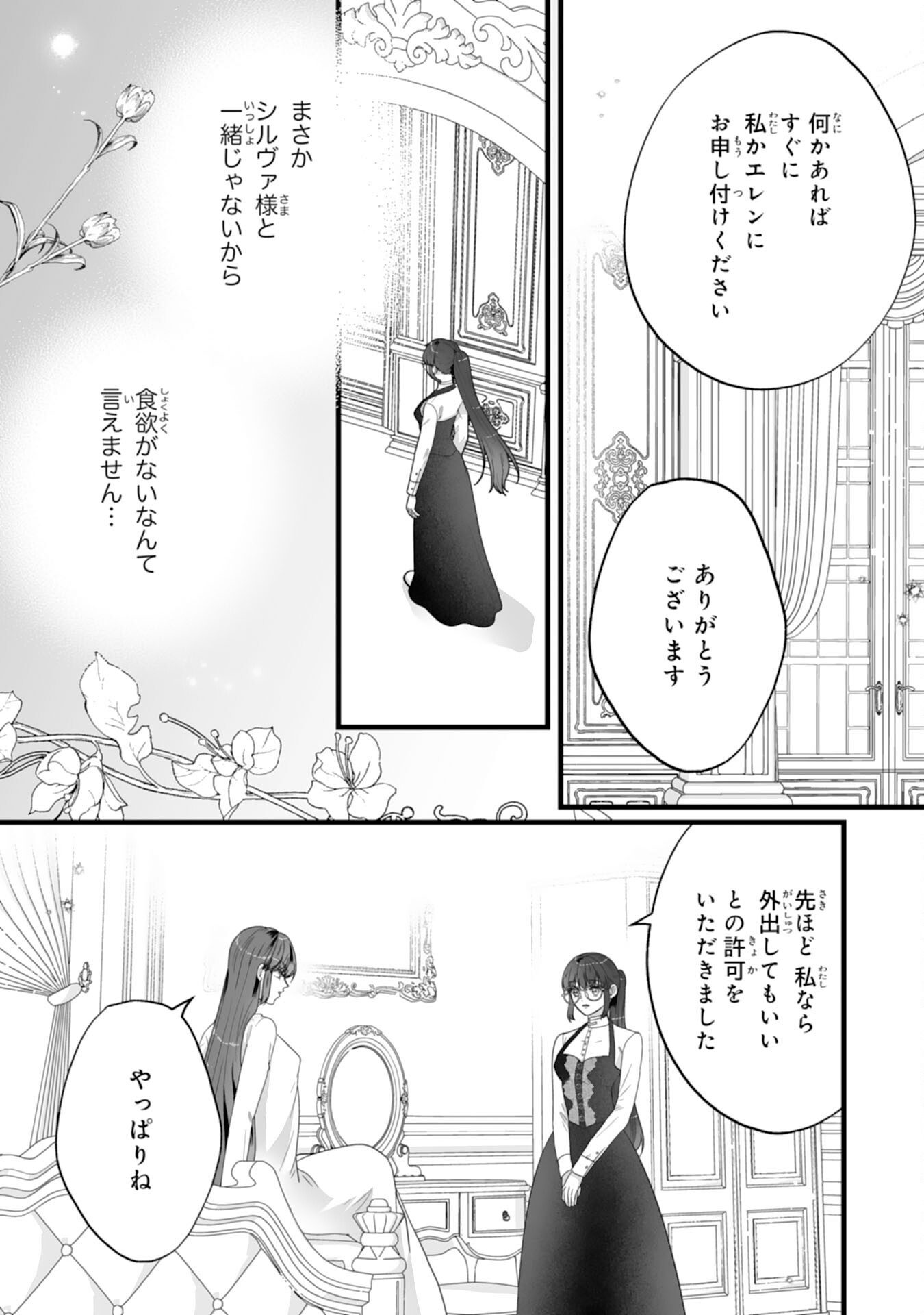 REIKOKUNA KOSHAKU SAMA HA NANASHI NO OKAZARI TSUMA GA OKINIRI AKUJONA ANE NO MIGAWARI DE KEKKON SHITA HAZU GA, TO DEKIAI SARETEIMASHITA Chapter 11 - Page 9