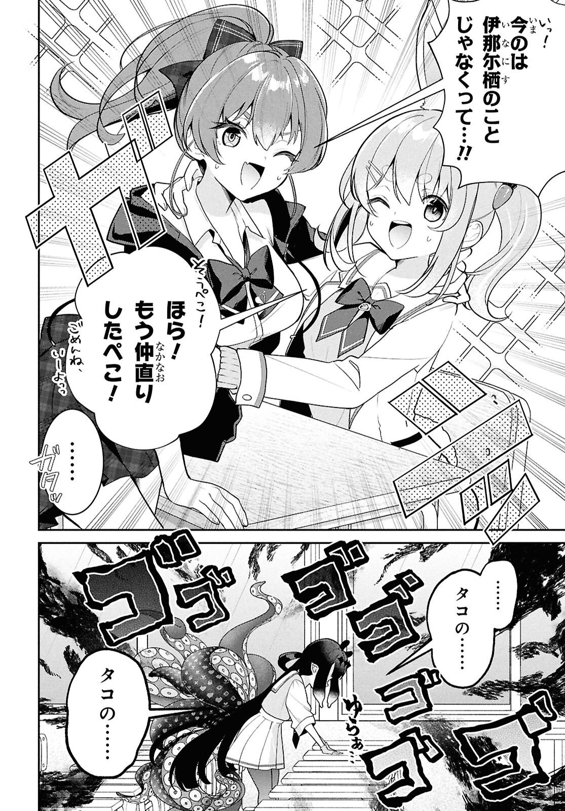 HOLOLIVE ACADEMY ~SHINY SMILY STORIES~ Chapter 5 page 8 - nihonkuni.com