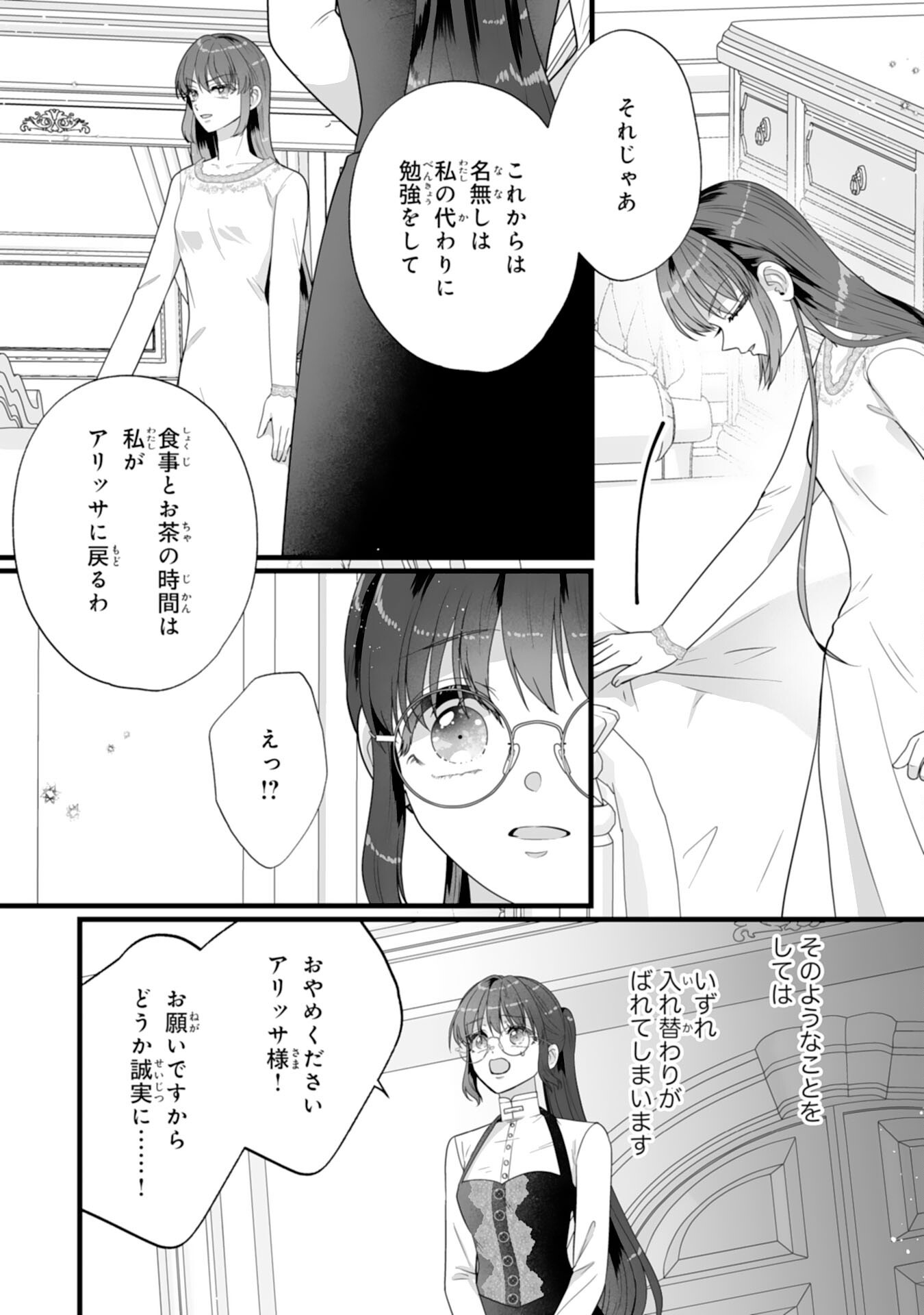 REIKOKUNA KOSHAKU SAMA HA NANASHI NO OKAZARI TSUMA GA OKINIRI AKUJONA ANE NO MIGAWARI DE KEKKON SHITA HAZU GA, TO DEKIAI SARETEIMASHITA Chapter 11 - Page 10