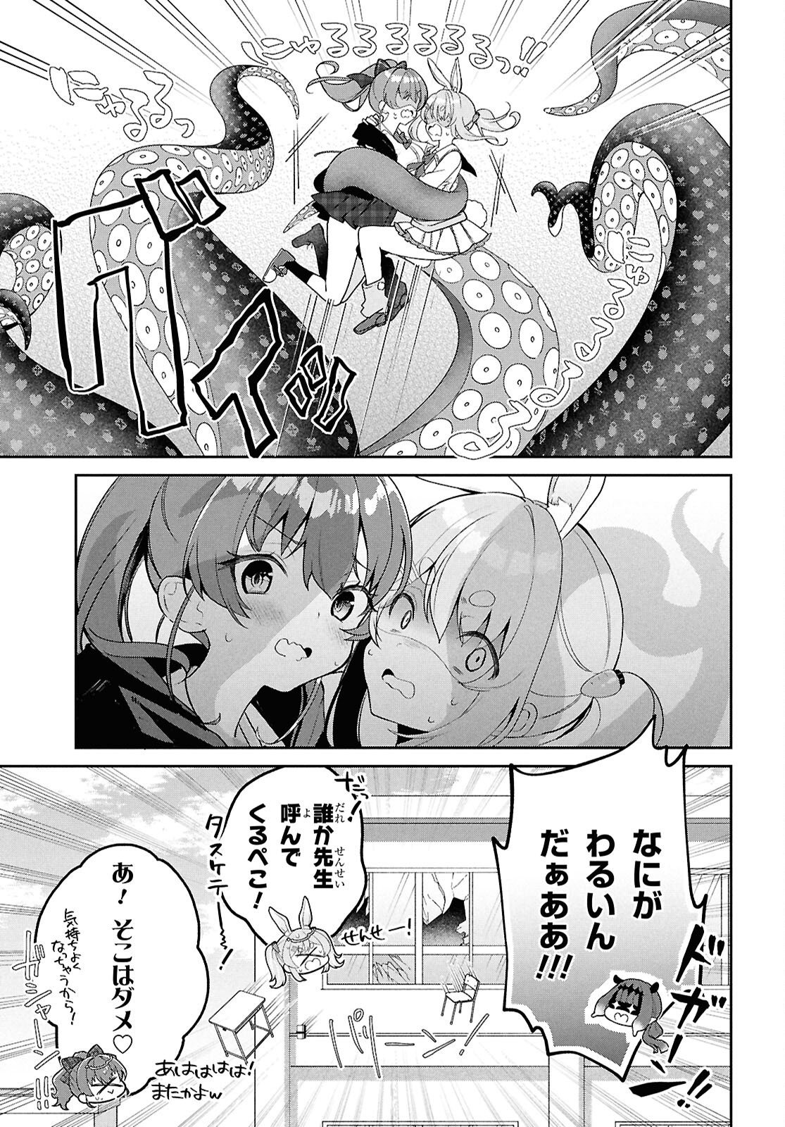 HOLOLIVE ACADEMY ~SHINY SMILY STORIES~ Chapter 5 page 9 - nihonkuni.com