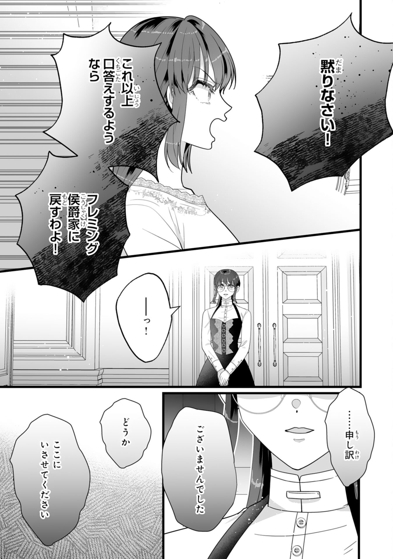 REIKOKUNA KOSHAKU SAMA HA NANASHI NO OKAZARI TSUMA GA OKINIRI AKUJONA ANE NO MIGAWARI DE KEKKON SHITA HAZU GA, TO DEKIAI SARETEIMASHITA Chapter 11 - Page 11
