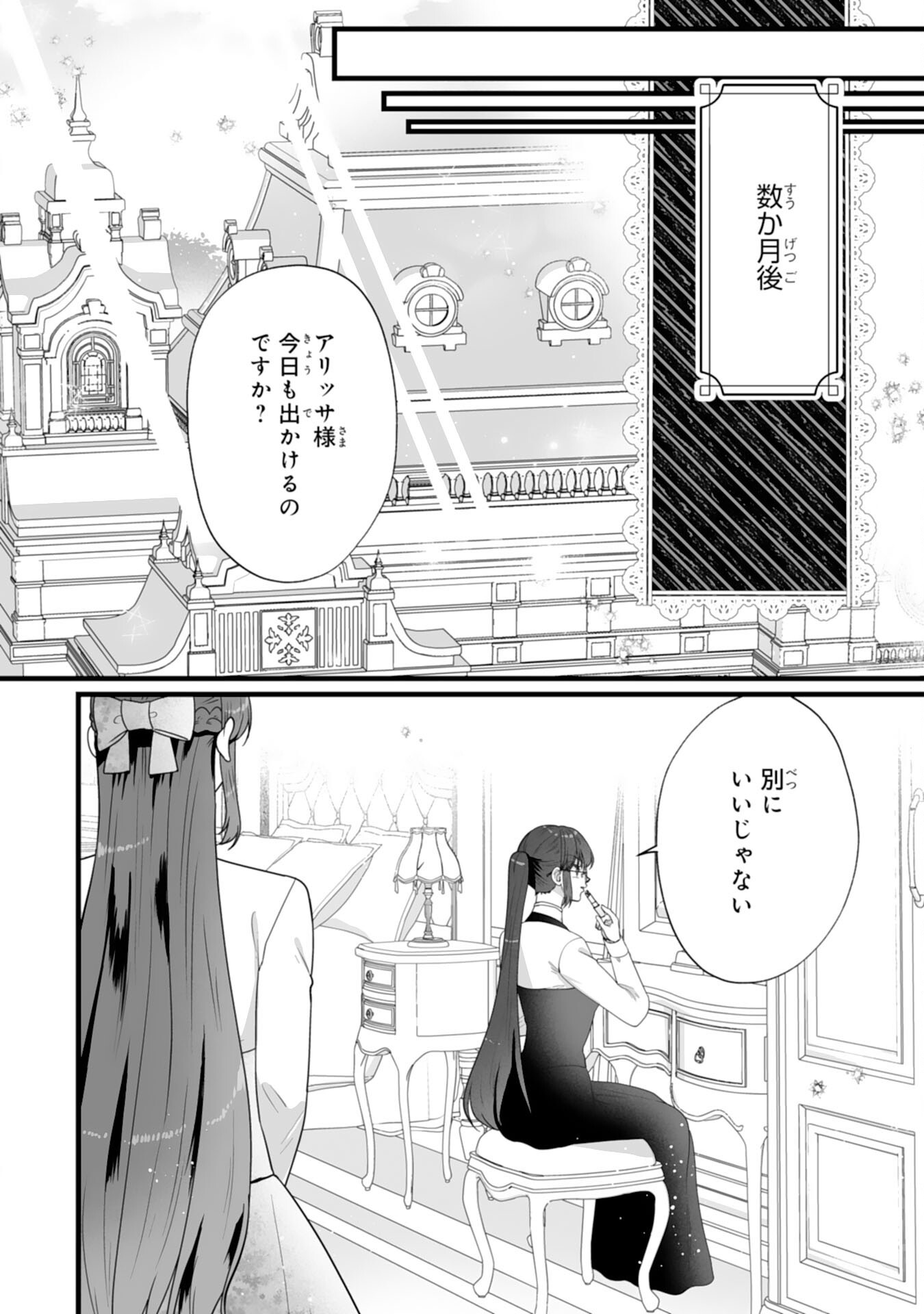 REIKOKUNA KOSHAKU SAMA HA NANASHI NO OKAZARI TSUMA GA OKINIRI AKUJONA ANE NO MIGAWARI DE KEKKON SHITA HAZU GA, TO DEKIAI SARETEIMASHITA Chapter 11 - Page 12